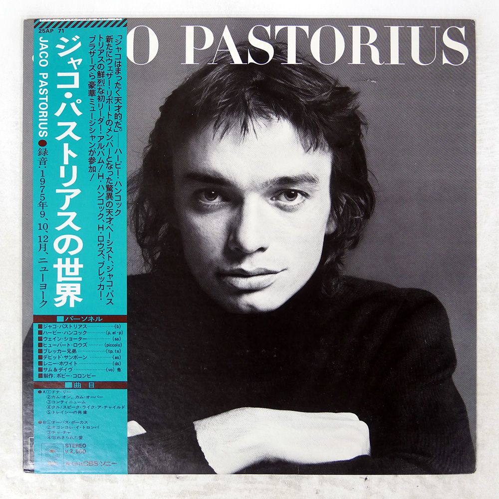 国内盤 JACO PASTORIUS/SAME/EPIC 25AP71 LP