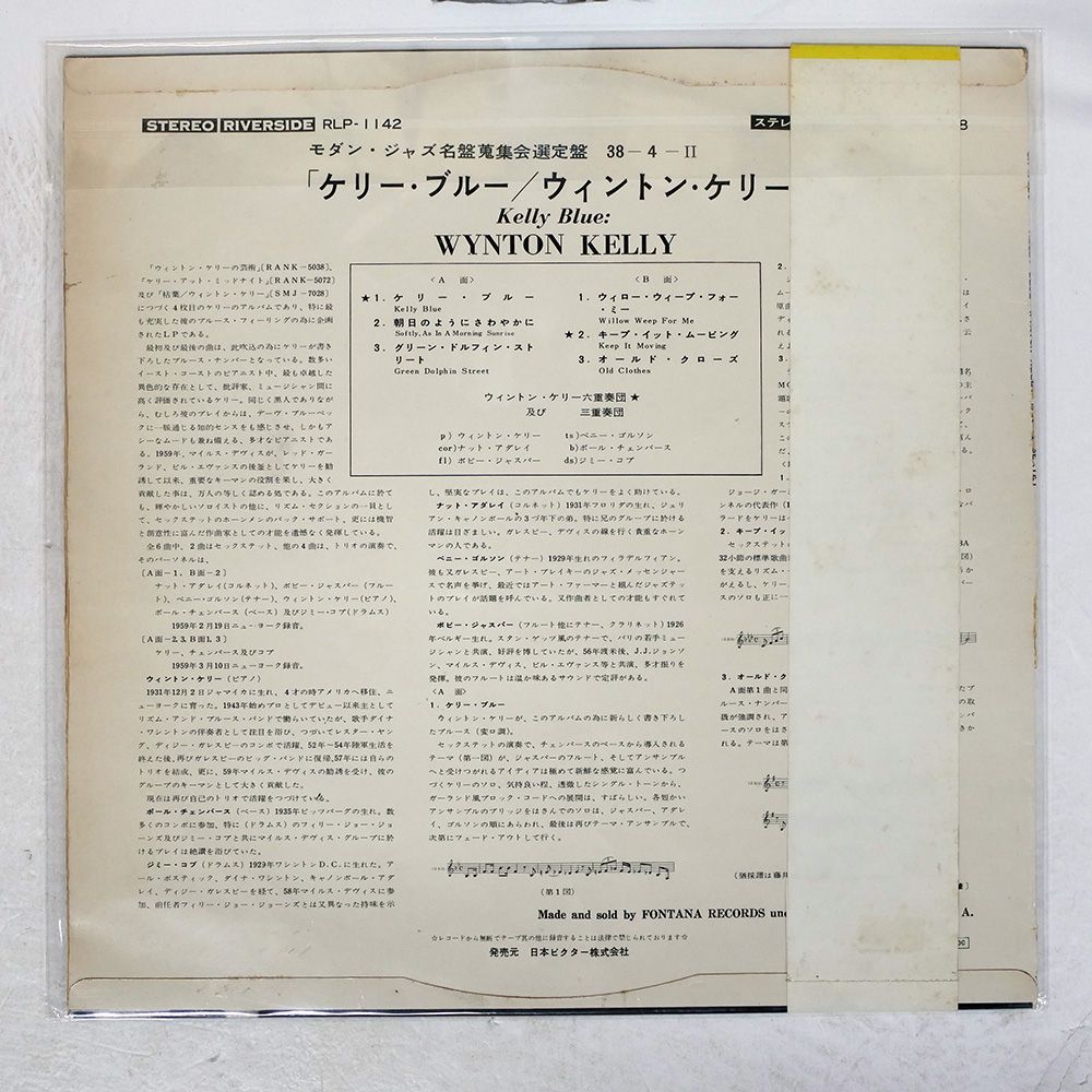 国内盤 WYNTON KELLY/KELLY BLUE/RIVERSIDE SR7028 LP