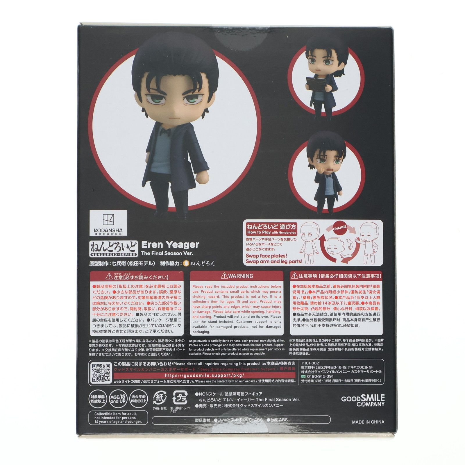 GOODSMILE ONLINE SHOP限定 ねんどろいど 2000 エレン・イェーガー The