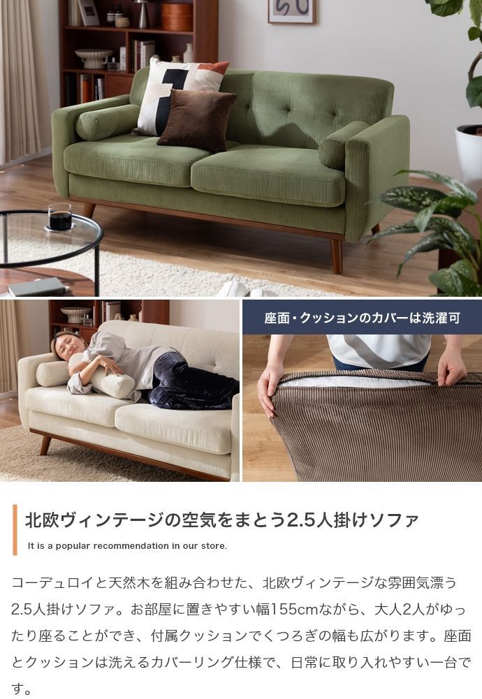 【幅155cm】2.5人掛けソファ