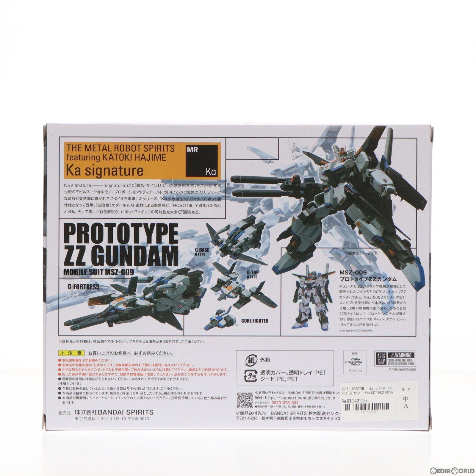 METAL ROBOT魂(Ka signature)(SIDE MS) プロトタイプZZガンダム 機動戦士ガンダムZZ(ダブルゼータ) M-MSV 完成品 可動フィギュア バンダイスピリッツ METAL ROBOT魂(Ka signature)(SIDE MS) プロトタイプZZガンダム 機動戦士ガンダムZZ(ダブルゼータ) M-MSV 完成品 可動フィギュア バンダイスピリッツ