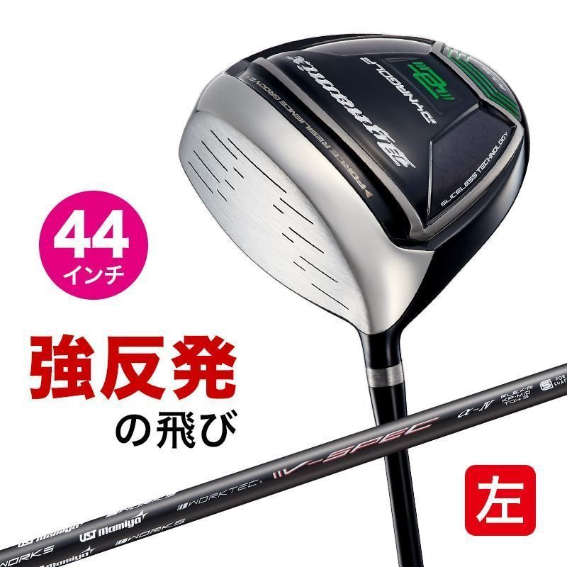 新品 ダイナミクスドライバーUSTマミヤV-spec α-Ⅳ 適合最強反発力 新品】 左用 レフティモデル 短尺 44インチ 適合最強反発力の飛び