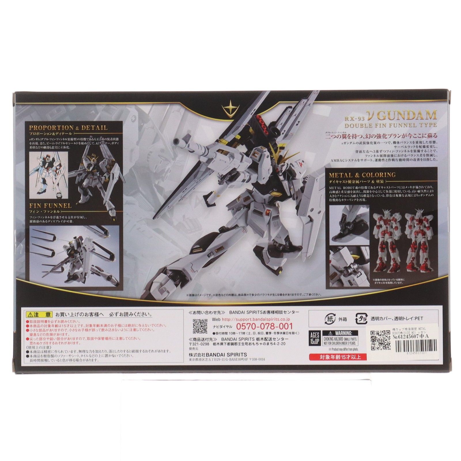 魂ウェブ商店限定 METAL ROBOT魂(SIDE MS) νガンダム(ダブル・フィン・ファンネル装備型) 機動戦士ガンダム 逆襲のシャア 完成品 可動フィギュア バンダイスピリッツ 魂ウェブ商店限定 METAL ROBOT魂(SIDE MS) νガンダム(ダブル・フィン・ファンネル装備型) 機動戦士ガンダム 逆襲のシャア 完成品 可動フィギュア バンダイスピリッツ