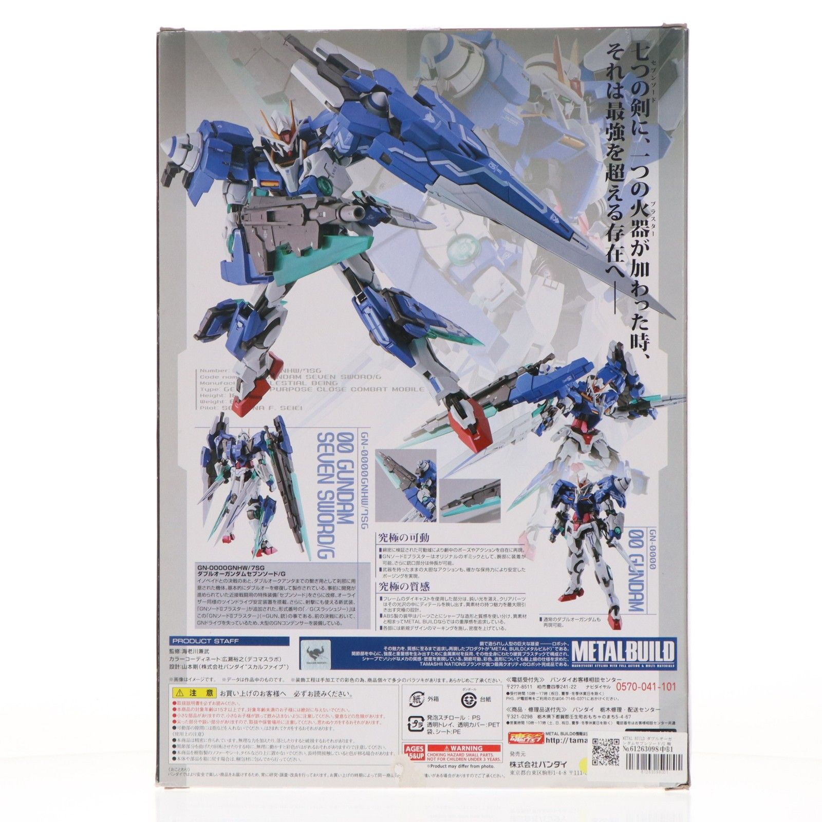 METAL BUILD ダブルオーガンダムセブンソード/G 機動戦士ガンダム00V(ダブルオーブイ) 完成品 可動フィギュア バンダイ
