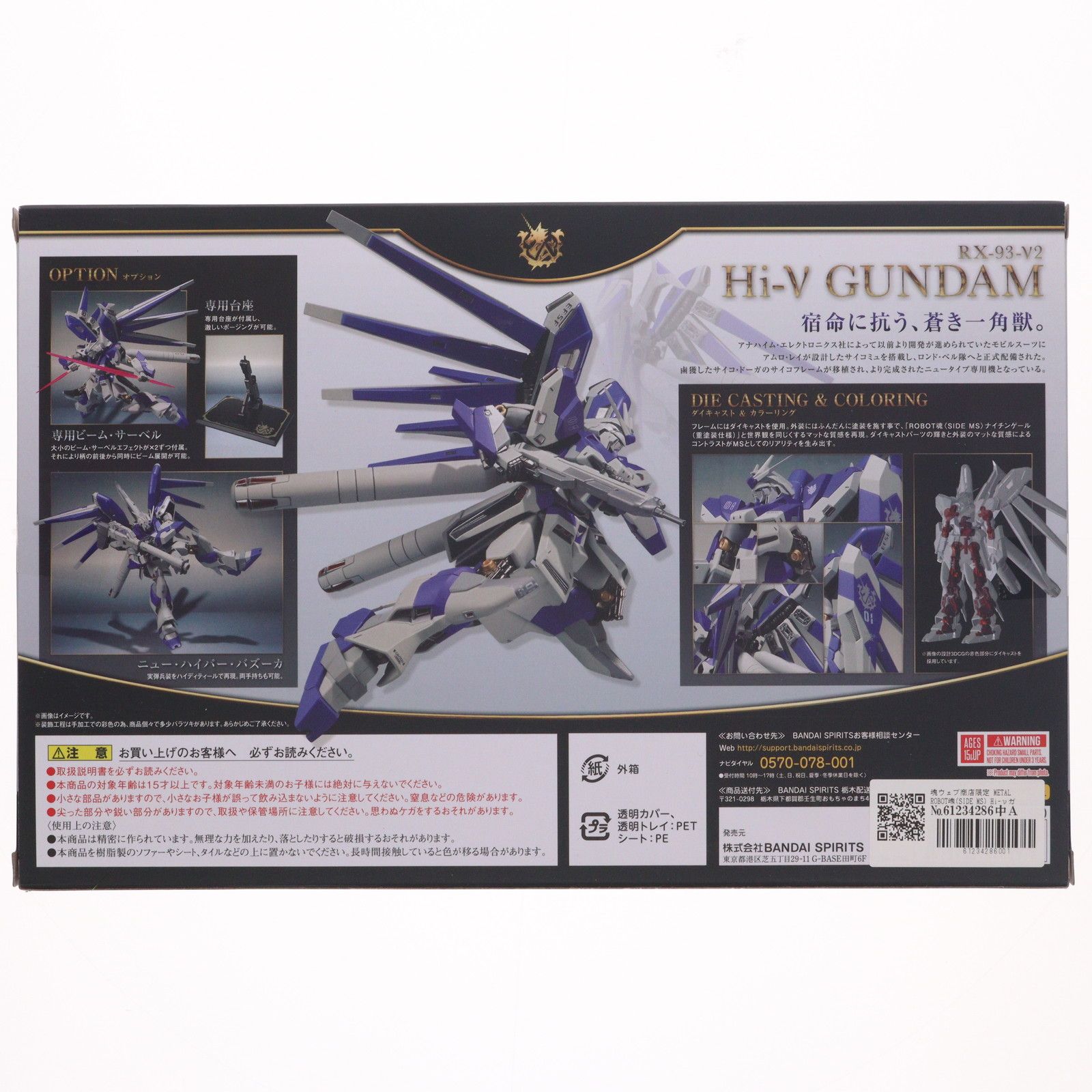 魂ウェブ商店限定 METAL ROBOT魂(SIDE MS) Hi-νガンダム