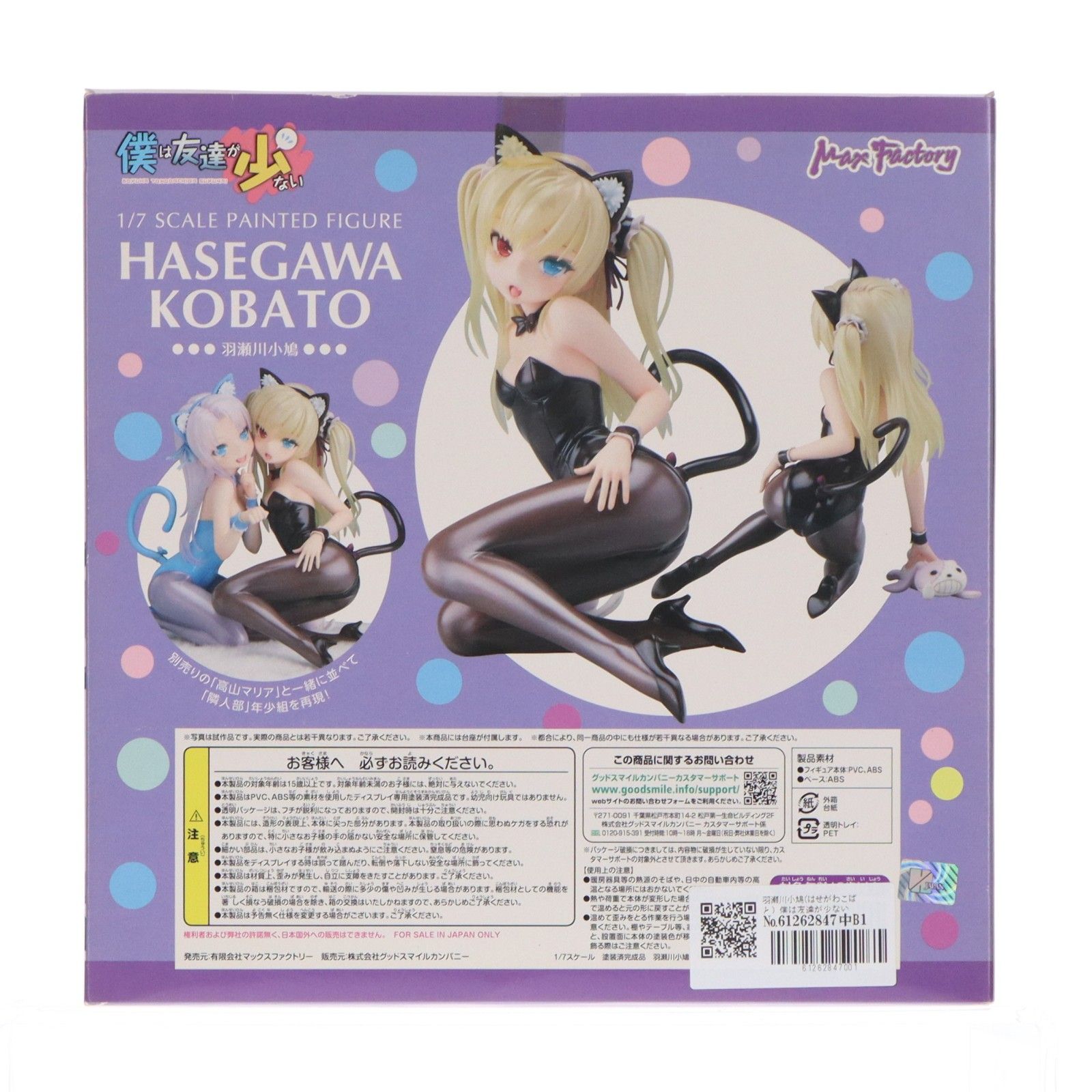 羽瀬川小鳩(はせがわこばと) 僕は友達が少ない 1/7 完成品 フィギュア マックスファクトリー 羽瀬川小鳩(はせがわこばと) 僕は友達が少ない 1/7 完成品 フィギュア マックスファクトリー