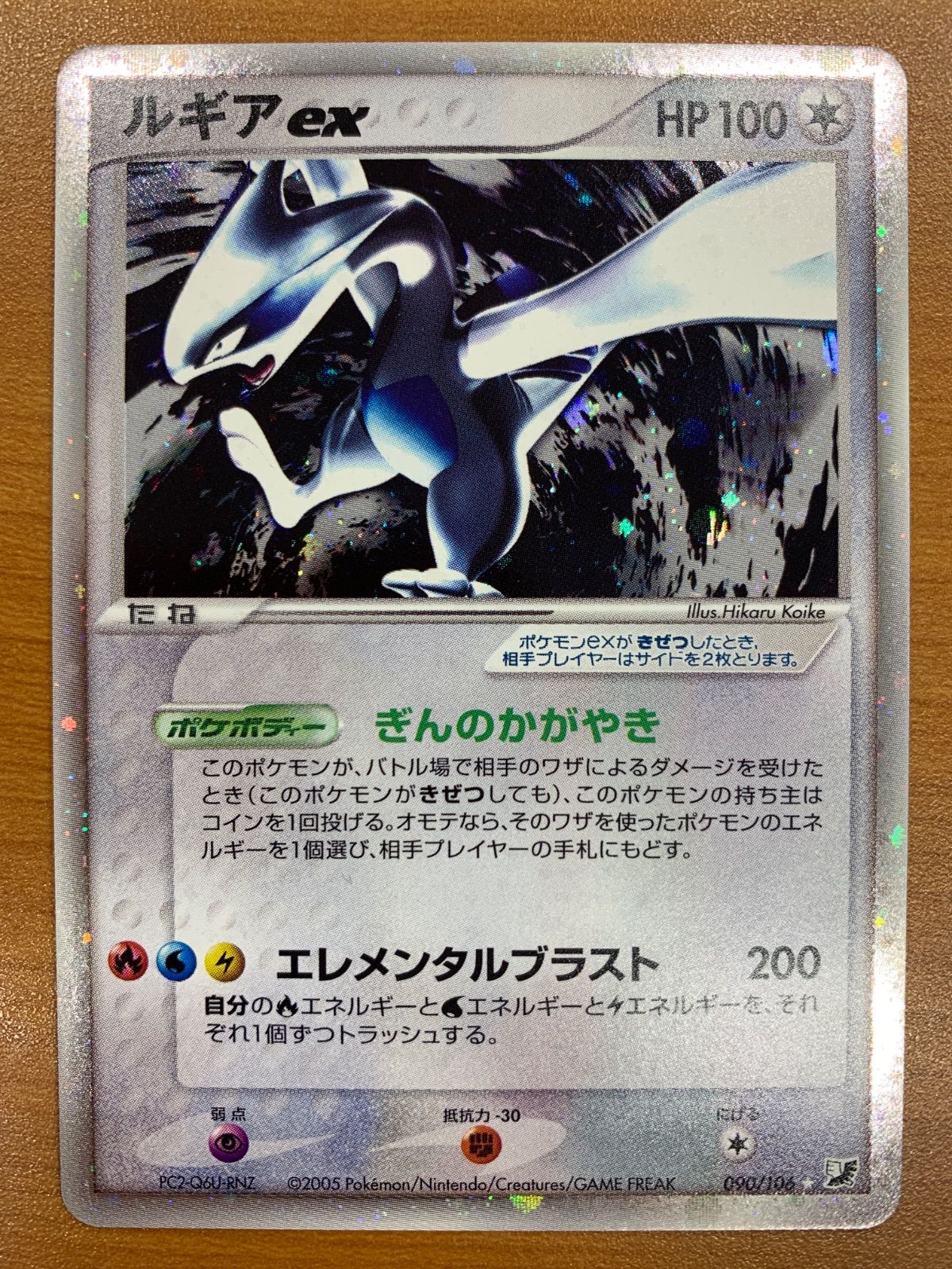 ルギアex 090/106 ホロ キラ 金の空 銀の海 ポケカ ポケモン ポケモンカード ID GK77