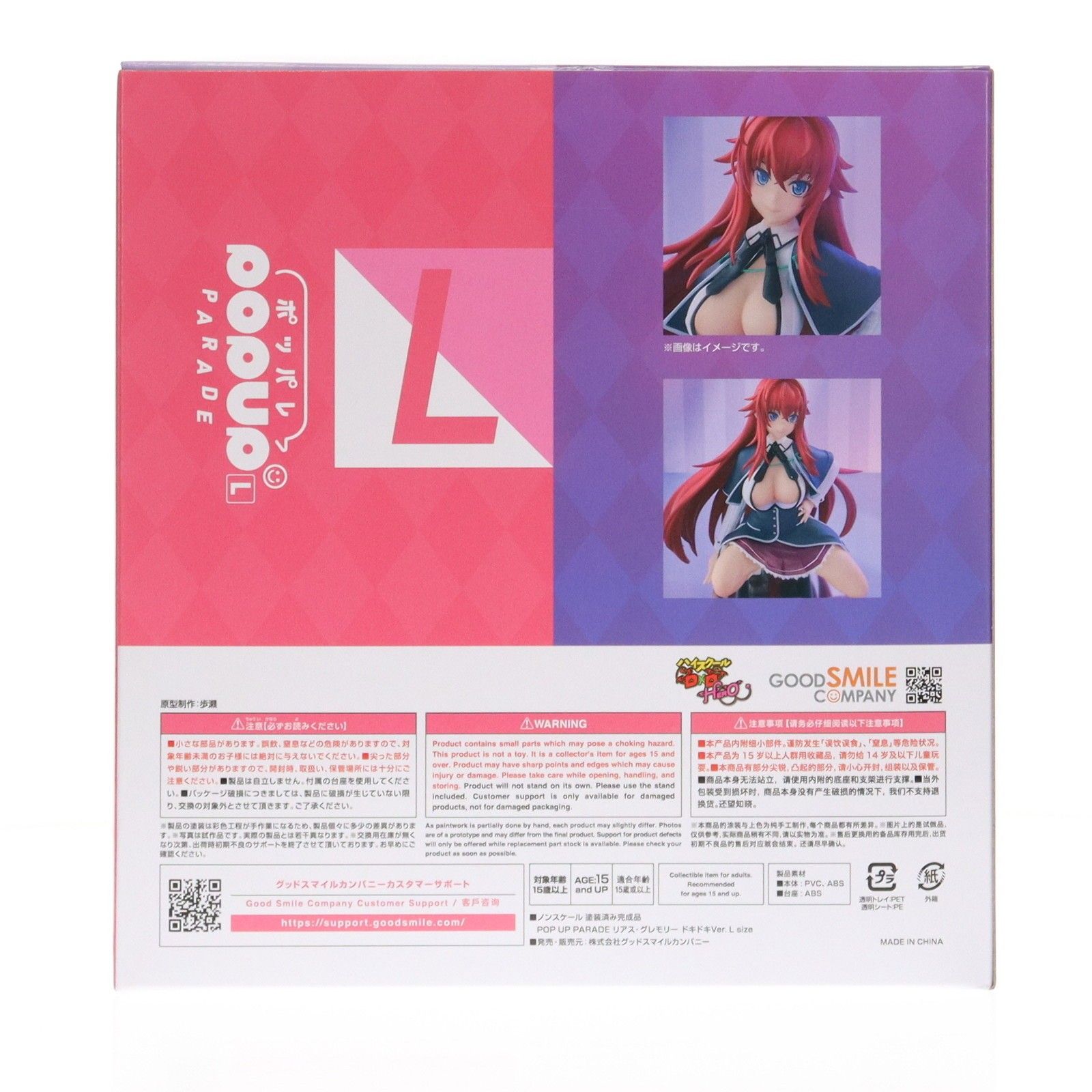 POP UP PARADE(ポップアップパレード) リアス・グレモリー ドキドキVer. L size ハイスクールD×D HERO 完成品 フィギュア グッドスマイルカンパニー