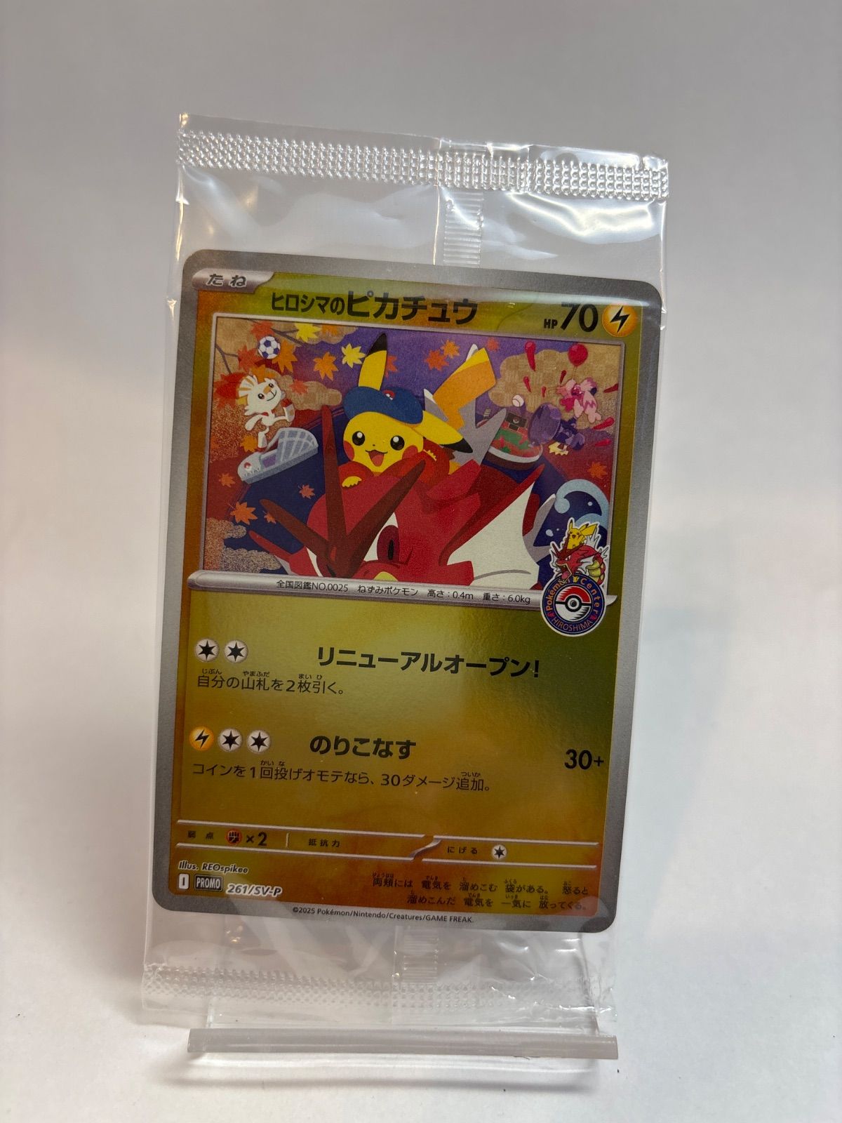 未開封】ポケモンカード ヒロシマのピカチュウ - メルカリ