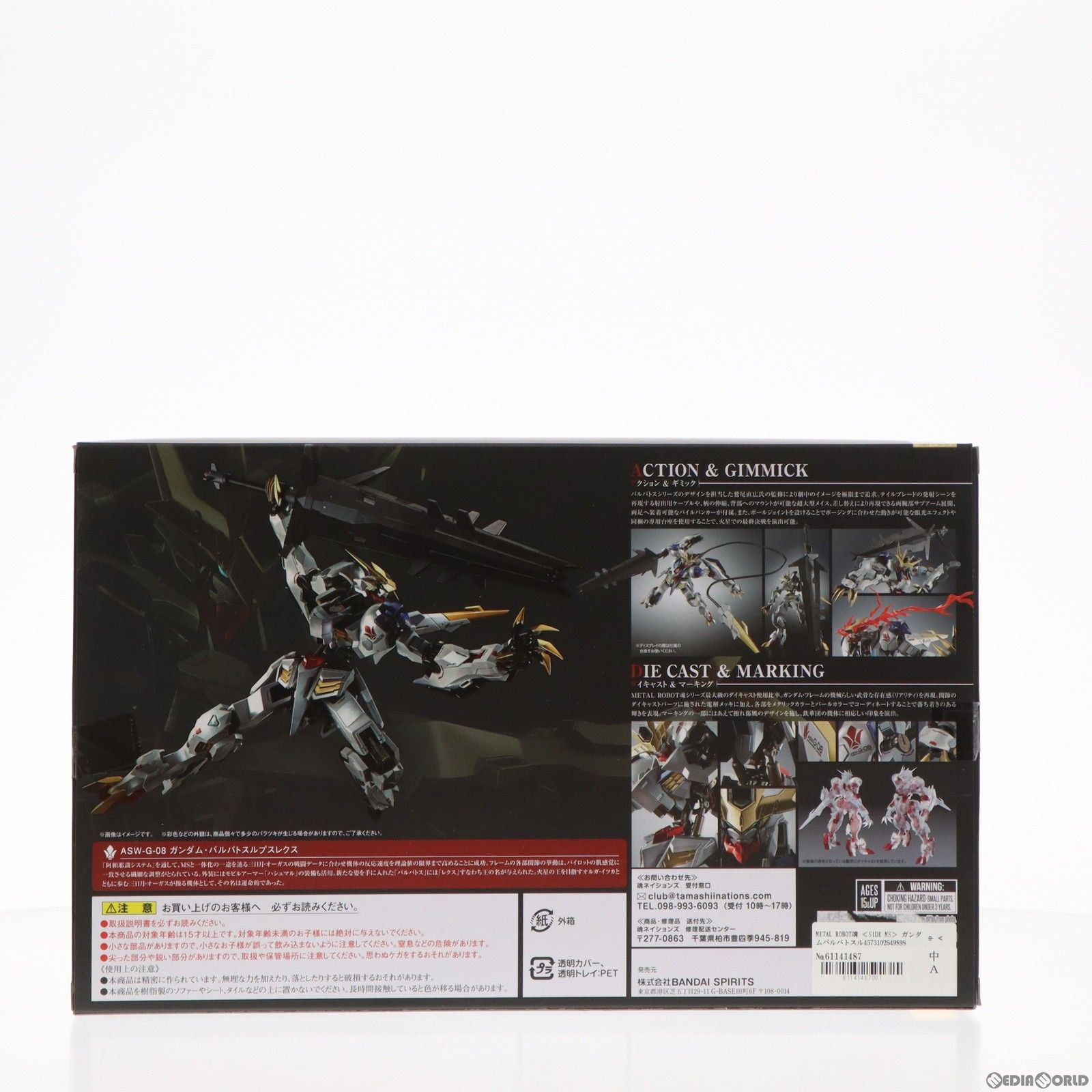 METAL ROBOT魂(SIDE MS) ガンダムバルバトスルプスレクス -Limited Color Edition- 機動戦士ガンダム 鉄血のオルフェンズ 完成品 可動フィギュア TAMASHII NATIONS STORE ONLINE限定 バンダイス METAL ROBOT魂(SIDE MS) ガンダムバルバトスルプスレクス -Limited Color Edition- 機動戦士ガンダム 鉄血のオルフェンズ 完成品 可動フィギュア TAMASHII NATIONS STORE ONLINE限定 バンダイス