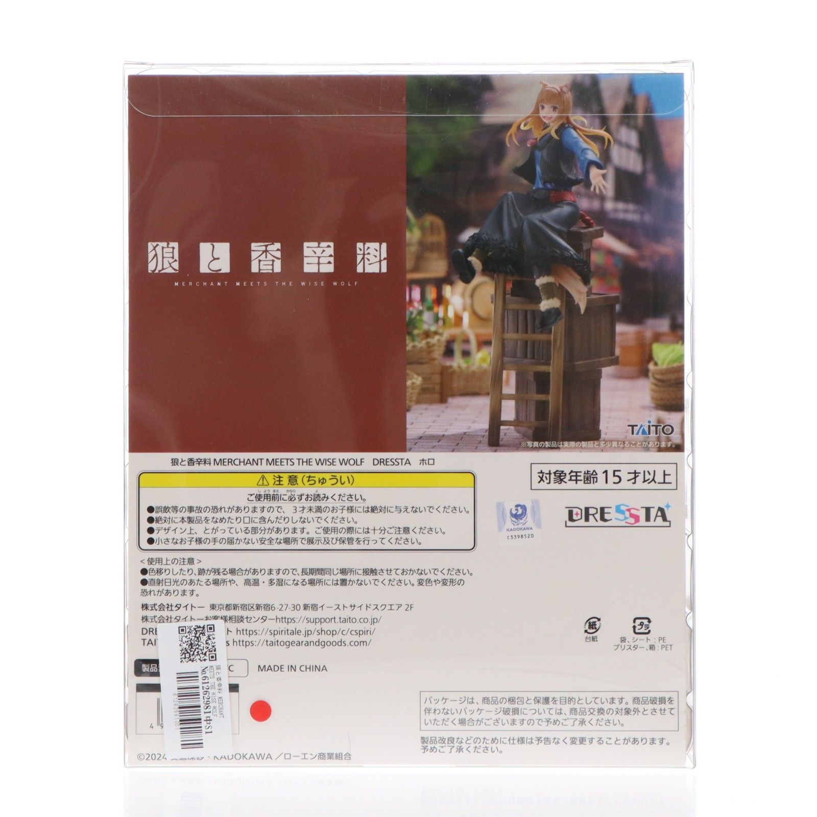 TAITO GEAR&GOODS限定 DRESSTA ホロ 狼と香辛料 MERCHANT MEETS THE WISE WOLF 完成品 フィギュア(80101020) タイトー TAITO GEAR&GOODS限定 DRESSTA ホロ 狼と香辛料 MERCHANT MEETS THE WISE WOLF 完成品 フィギュア(80101020) タイトー