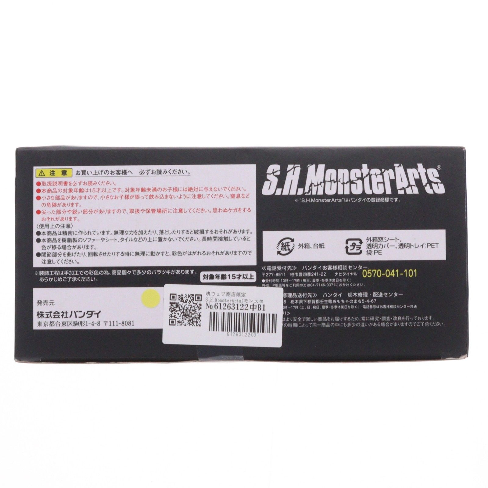 魂ウェブ商店限定 S.H.MonsterArts(モンスターアーツ) ゴジラジュニア ゴジラVSデストロイア 完成品 可動フィギュア バンダイ