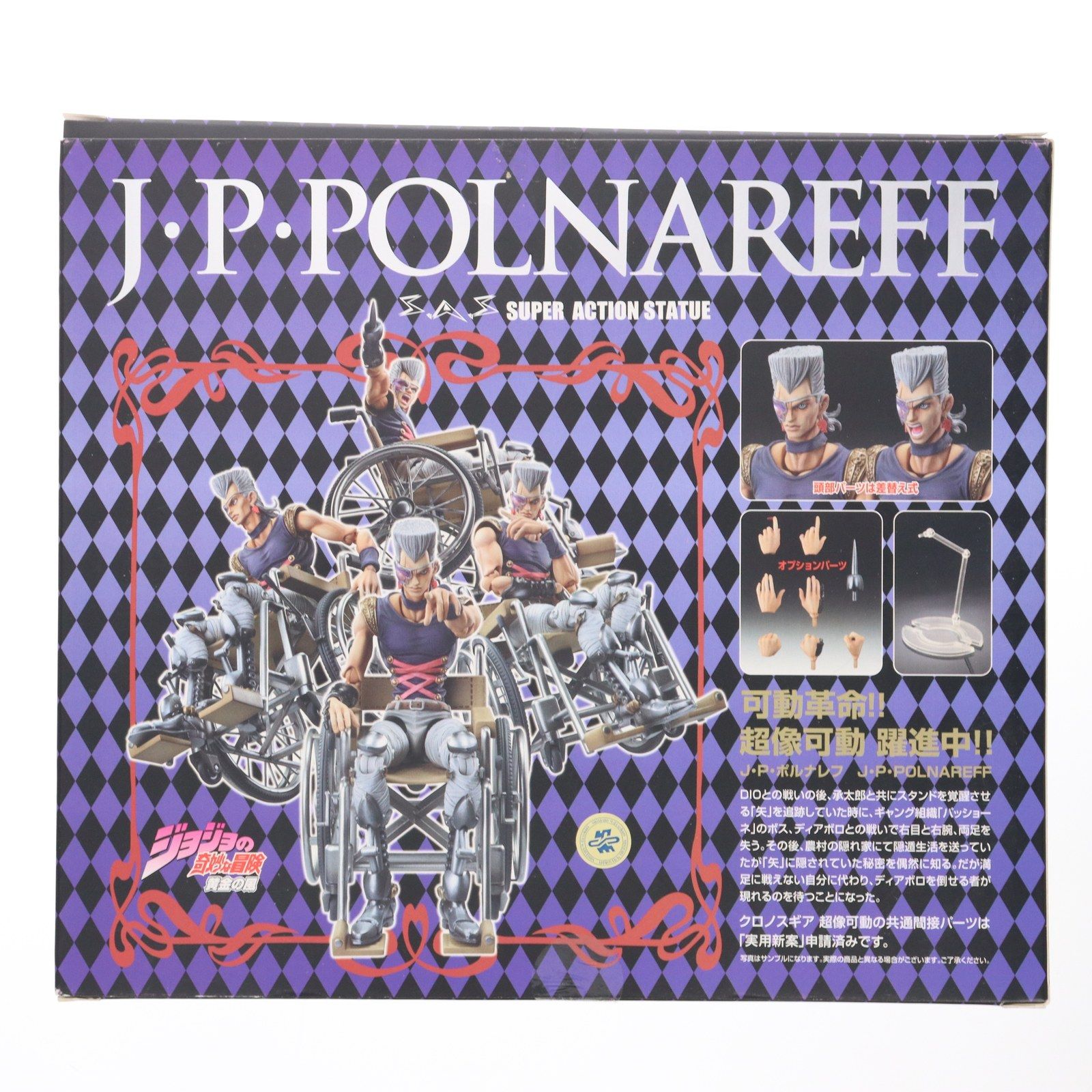 超像可動 41.J・P・ポルナレフ(荒木飛呂彦指定カラー) ジョジョの奇妙な冒険 第五部 黄金の風 完成品 可動フィギュア メディコス・エンタテインメント