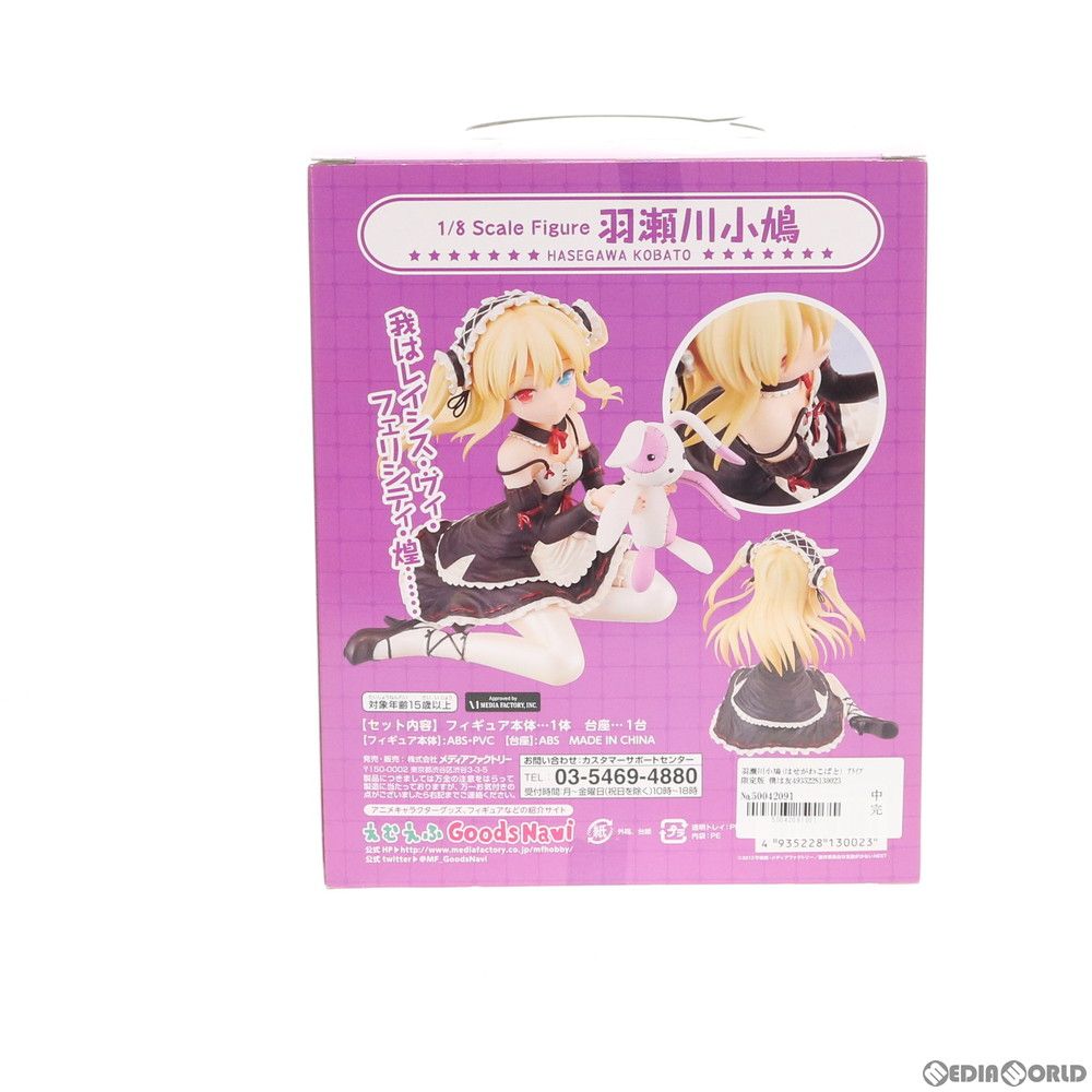羽瀬川小鳩(はせがわこばと) アライブ限定版 僕は友達が少ないNEXT 1/8 完成品 フィギュア コミックアライブ2013年6月号誌上通販限定 メディアファクトリー