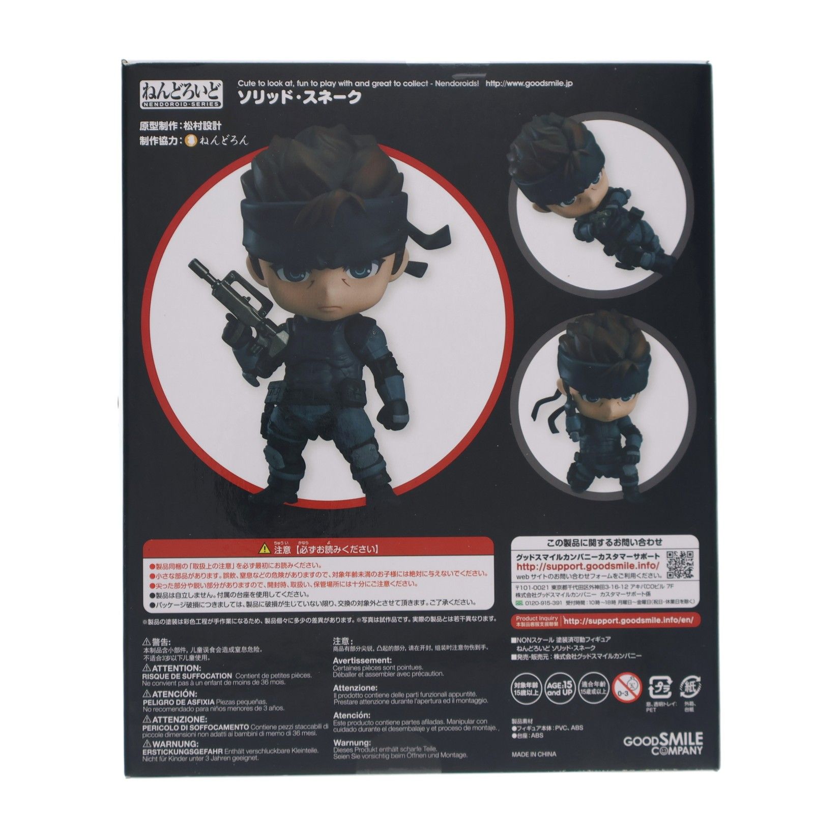 ねんどろいど 447 ソリッド・スネーク METAL GEAR SOLID(メタルギアソリッド) 完成品 可動フィギュア グッドスマイルカンパニー