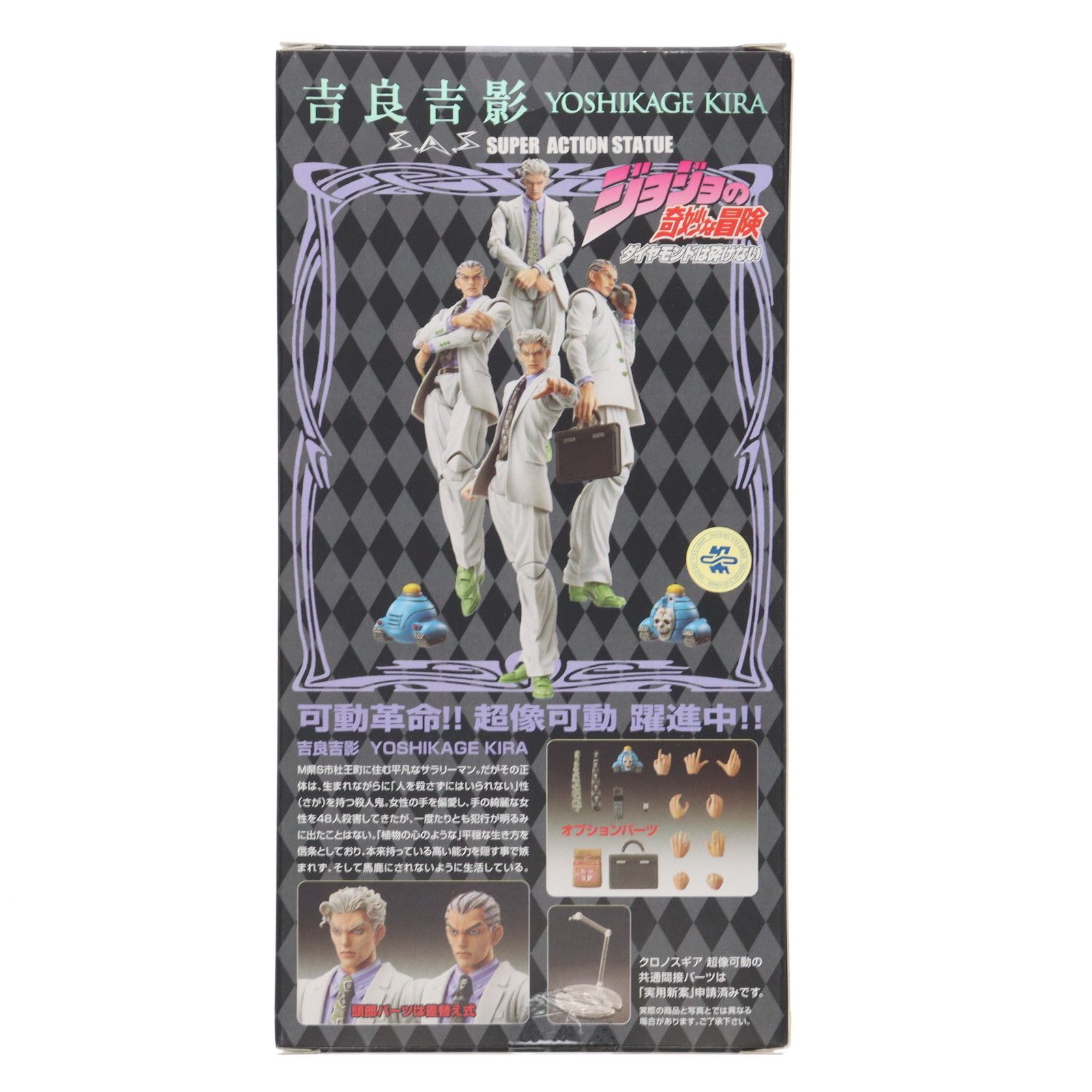 超像可動 20.吉良吉影(荒木飛呂彦指定カラー)(きらよしかげ) ジョジョ