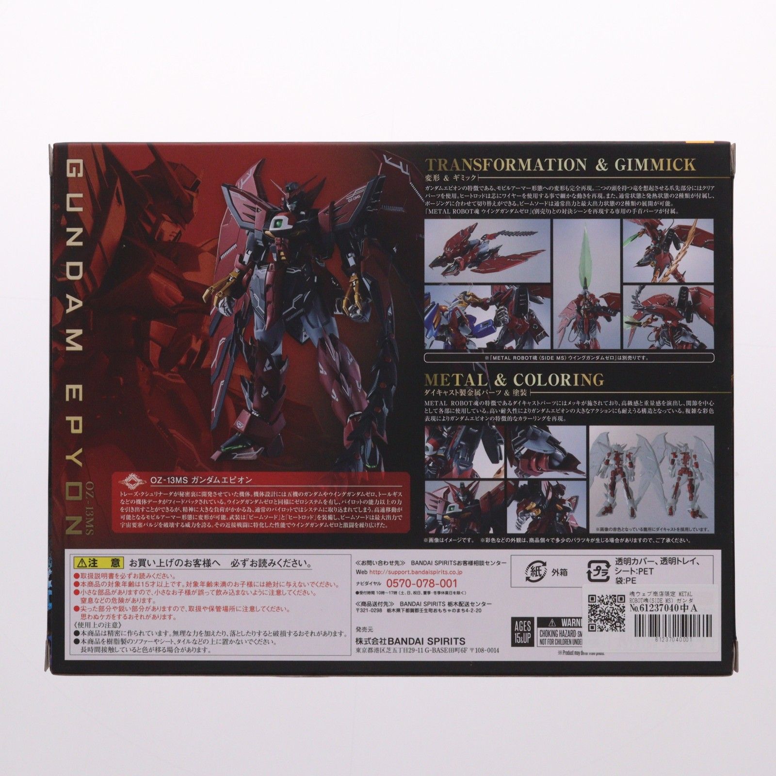 魂ウェブ商店限定 METAL ROBOT魂(SIDE MS) ガンダムエピオン 新機動戦記ガンダムW(ウイング) 完成品 可動フィギュア バンダイスピリッツ 魂ウェブ商店限定 METAL ROBOT魂(SIDE MS) ガンダムエピオン 新機動戦記ガンダムW(ウイング) 完成品 可動フィギュア バンダイスピリッツ