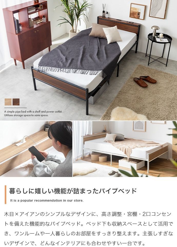 【セミダブル】コンセント&宮棚付きパイプベッド【高密度ポケットコイルマットレス付】