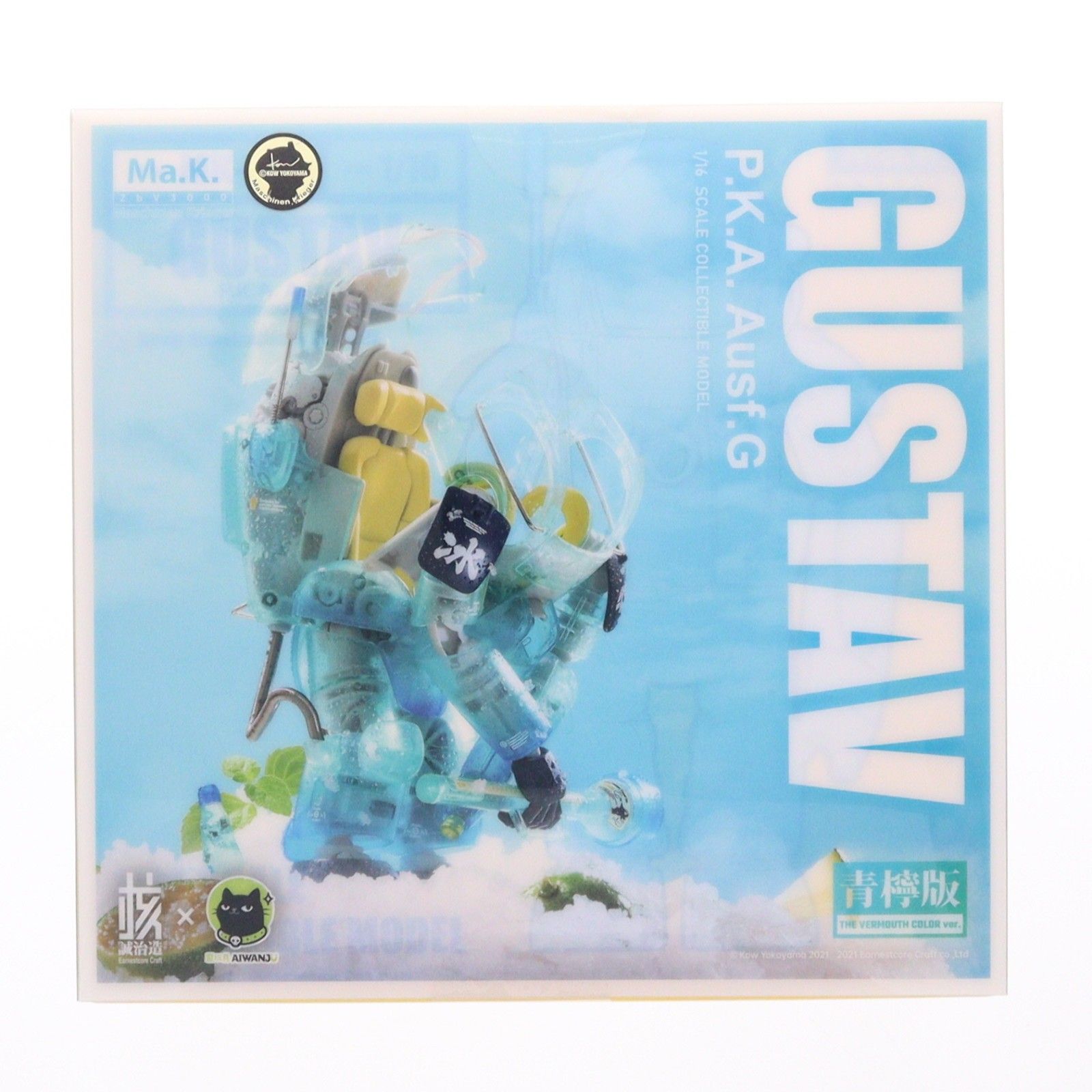 イエローサブマリン限定 グスタフ(限定版 クリアーカラーVer) クリアーブルー マシーネンクリーガー 1/16 完成品 可動フィギュア(KM-047) 核誠治造(EARNESTCORE CRAFT/アニスコル)/ウェーブ(WAVE)