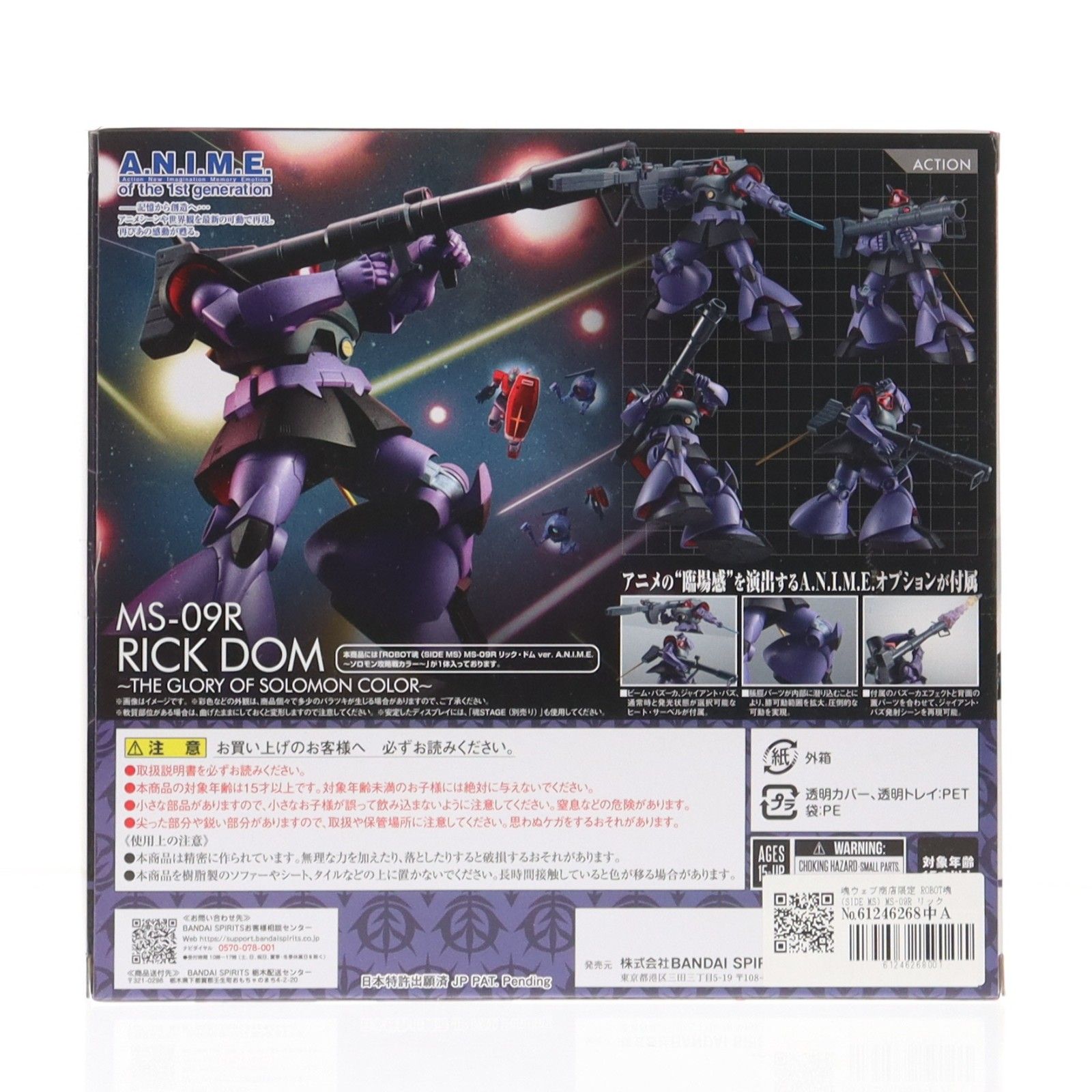 魂ウェブ商店限定 ROBOT魂(SIDE MS) MS-09R リック・ドム ver. A.N.I.M.E. 〜ソロモン攻略戦カラー〜 機動戦士ガンダム 完成品 可動フィギュア バンダイスピリッツ