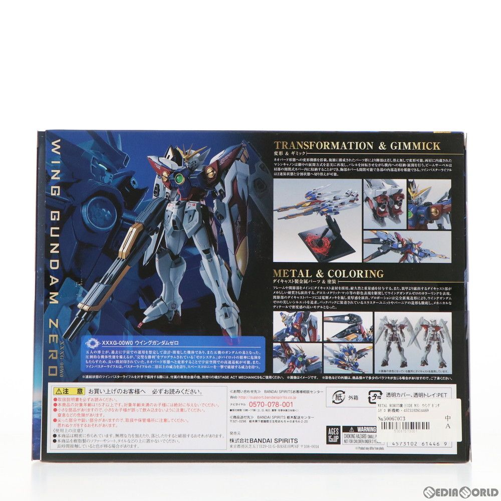 METAL ROBOT魂(SIDE MS) ウイングガンダムゼロ 新機動戦記ガンダムW(ウイング) 完成品 可動フィギュア バンダイスピリッツ