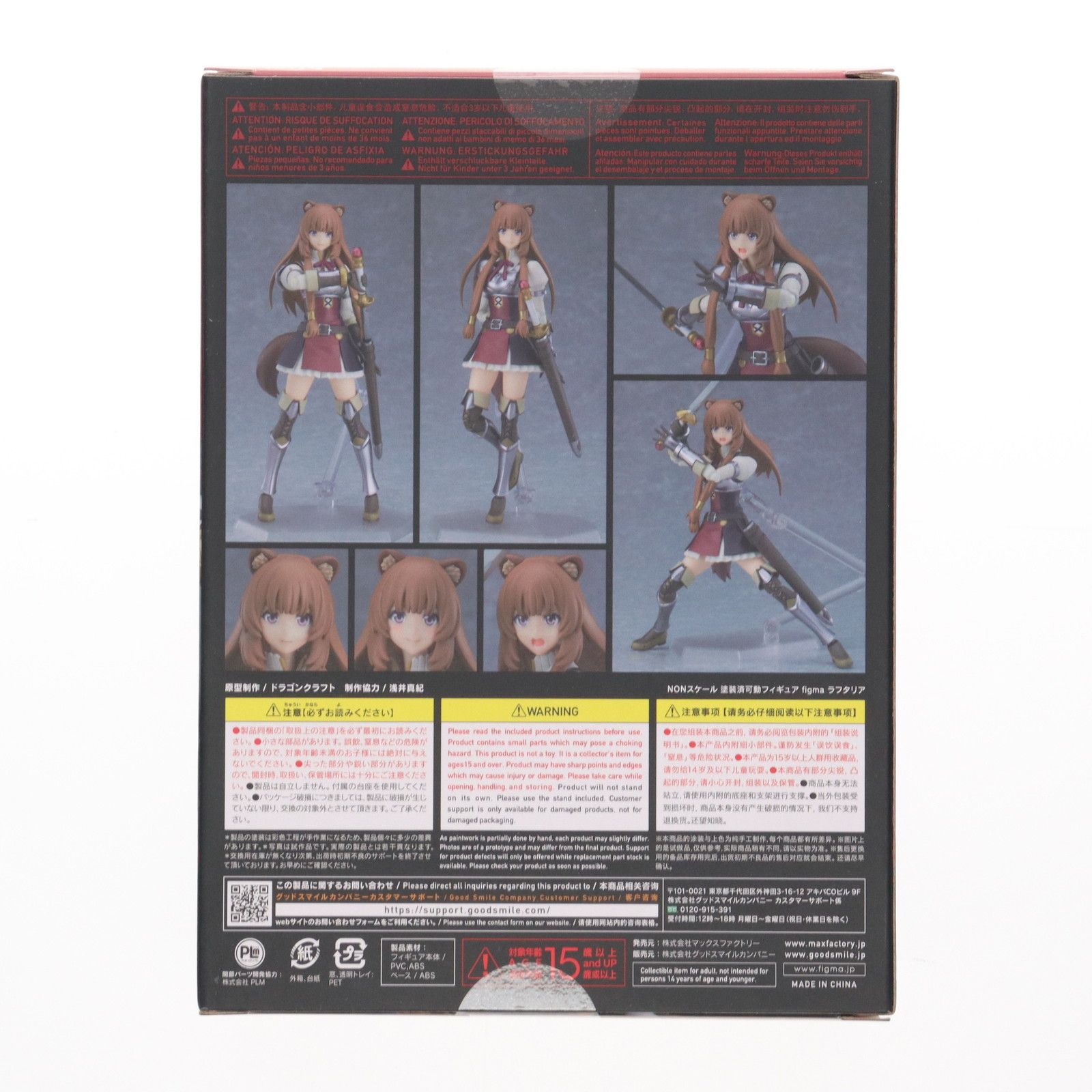 (再販) figma(フィグマ) 467 ラフタリア 盾の勇者の成り上がり 完成品 可動フィギュア マックスファクトリー