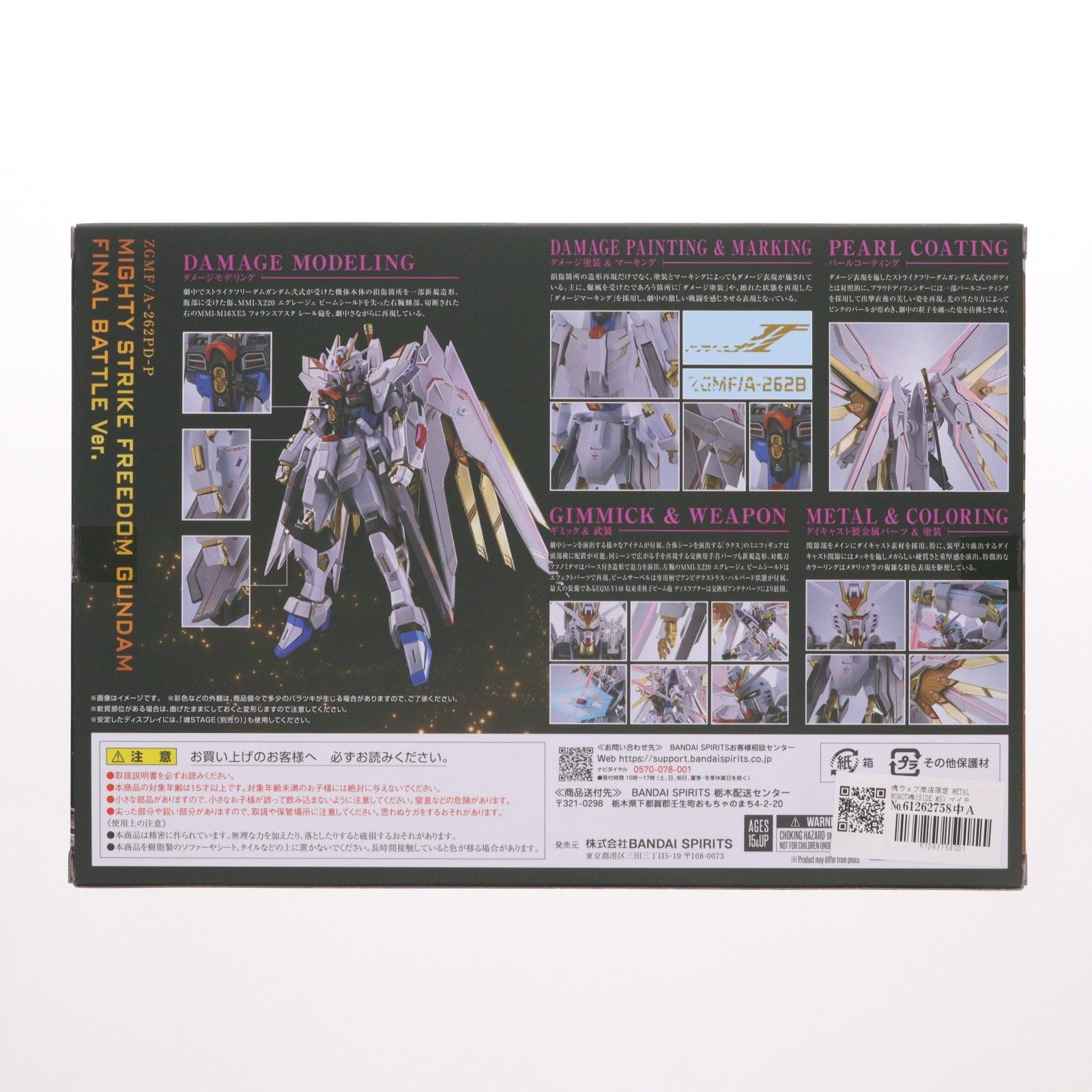 魂ウェブ商店限定 METAL ROBOT魂(SIDE MS) マイティーストライクフリーダムガンダム 最終決戦 Ver. 機動戦士ガンダムSEED FREEDOM(シード フリーダム) 完成品 可動フィギュア バンダイスピリッツ