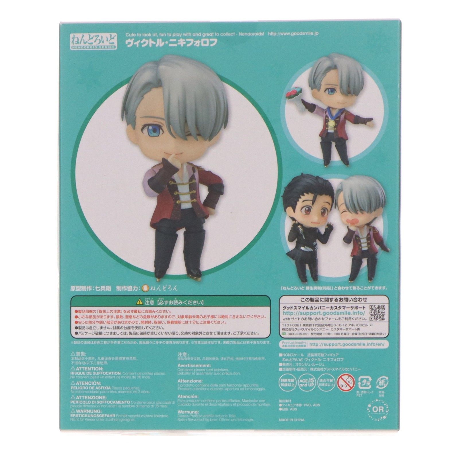 ねんどろいど 741 ヴィクトル・ニキフォロフ ユーリ!!! on ICE 完成品 可動フィギュア オランジュ・ルージュ