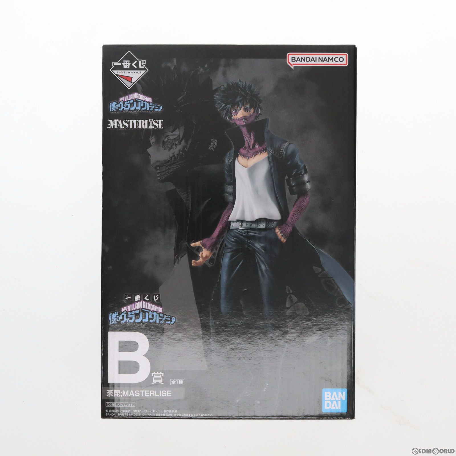 B賞 茶毘(だび) 一番くじONLINE 僕のヴィランアカデミア 僕のヒーローアカデミア MASTERLISE フィギュア プライズ バンダイスピリッツ