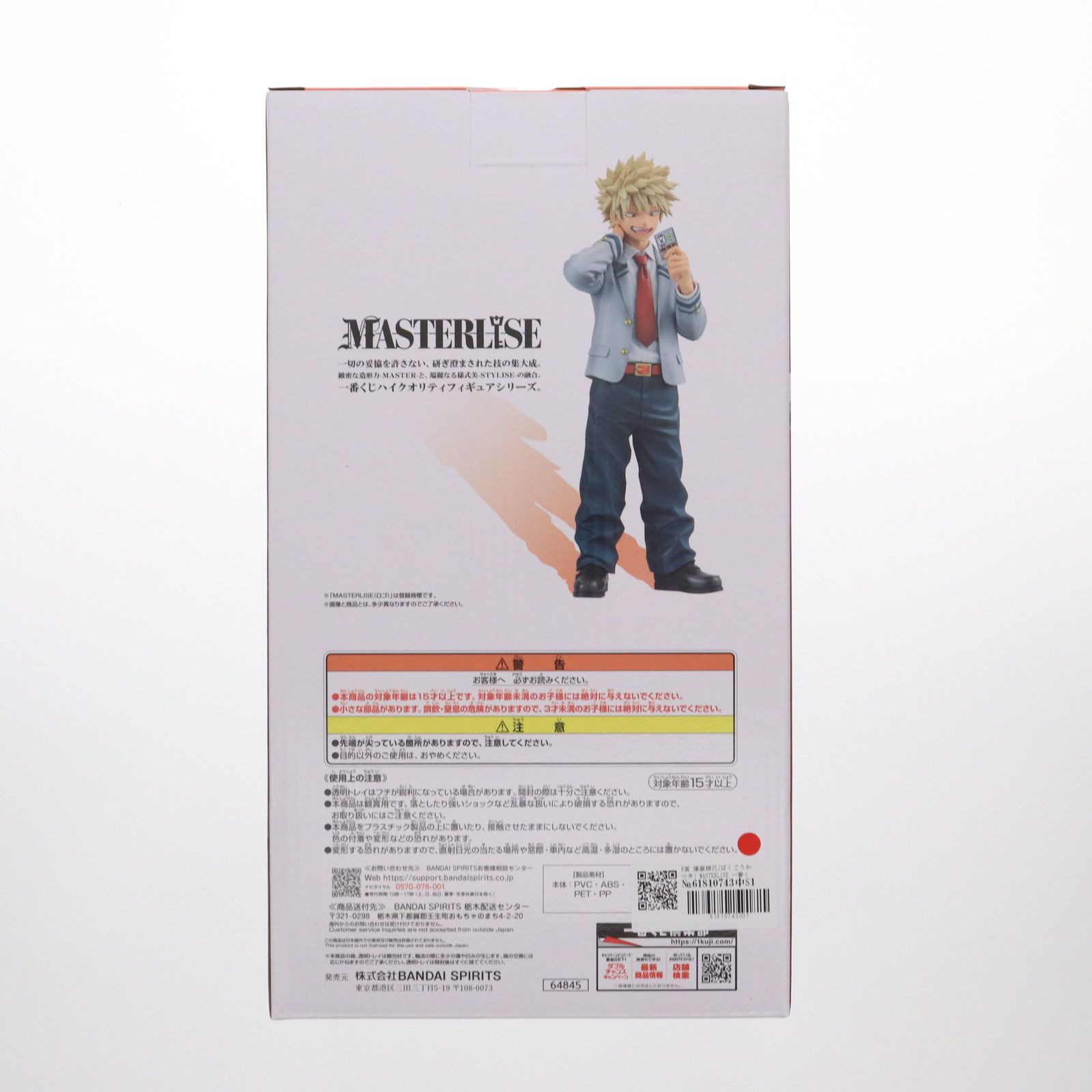 B賞 爆豪勝己(ばくごうかつき) MASTERLISE 一番くじ 僕のヒーローアカデミア -紡ぐ力- フィギュア プライズ バンダイスピリッツ