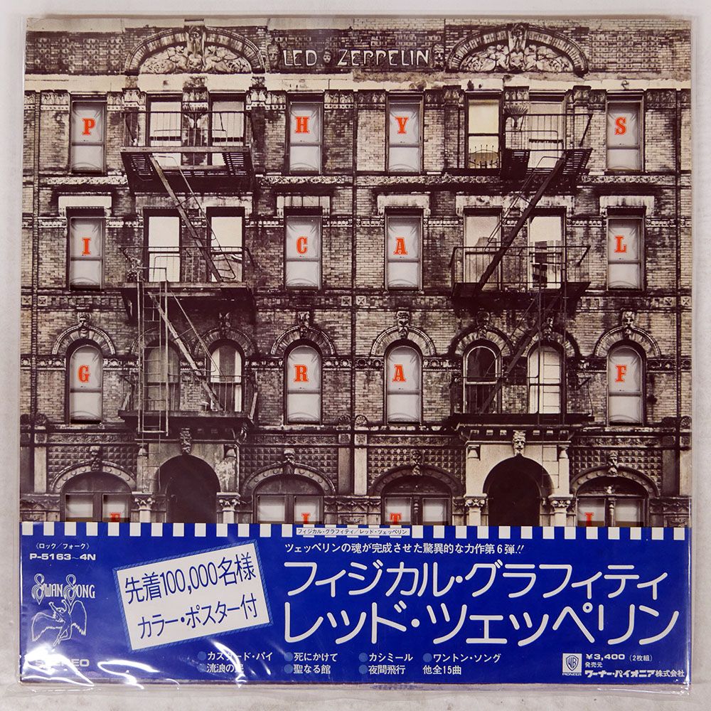帯 国内盤 LED ZEPPELIN/PHYSICAL GRAFFITI/SWAN SONG P5163N LP