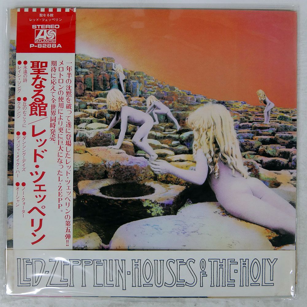 帯 国内盤 LED ZEPPELIN/HOUSES OF THE HOLY/ATLANTIC P8288A LP