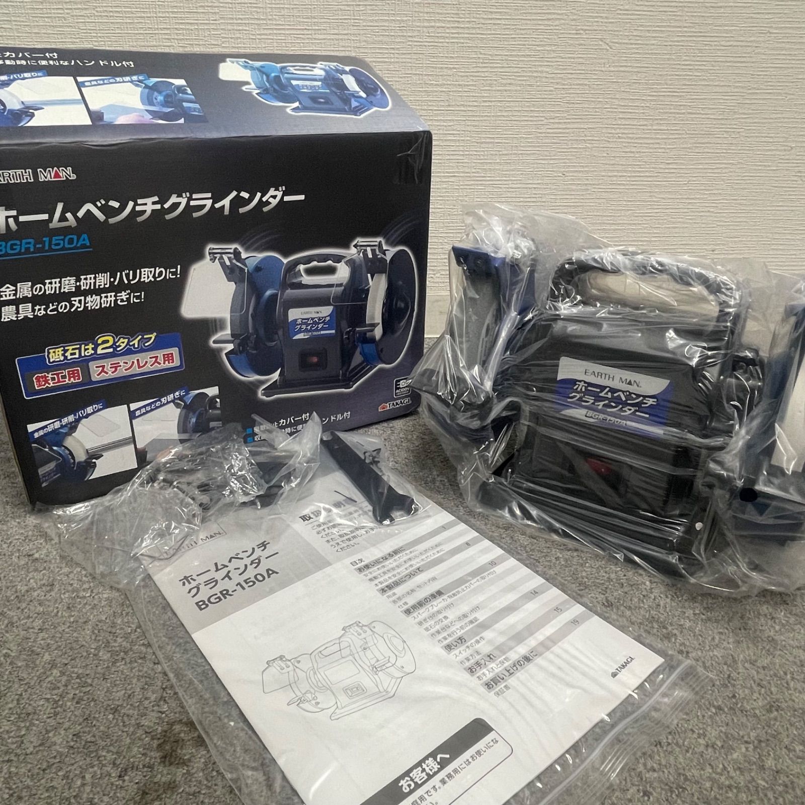 NPA】未使用品 EARTH MAN 高儀 ホームベンチグラインダー BGR-150A 