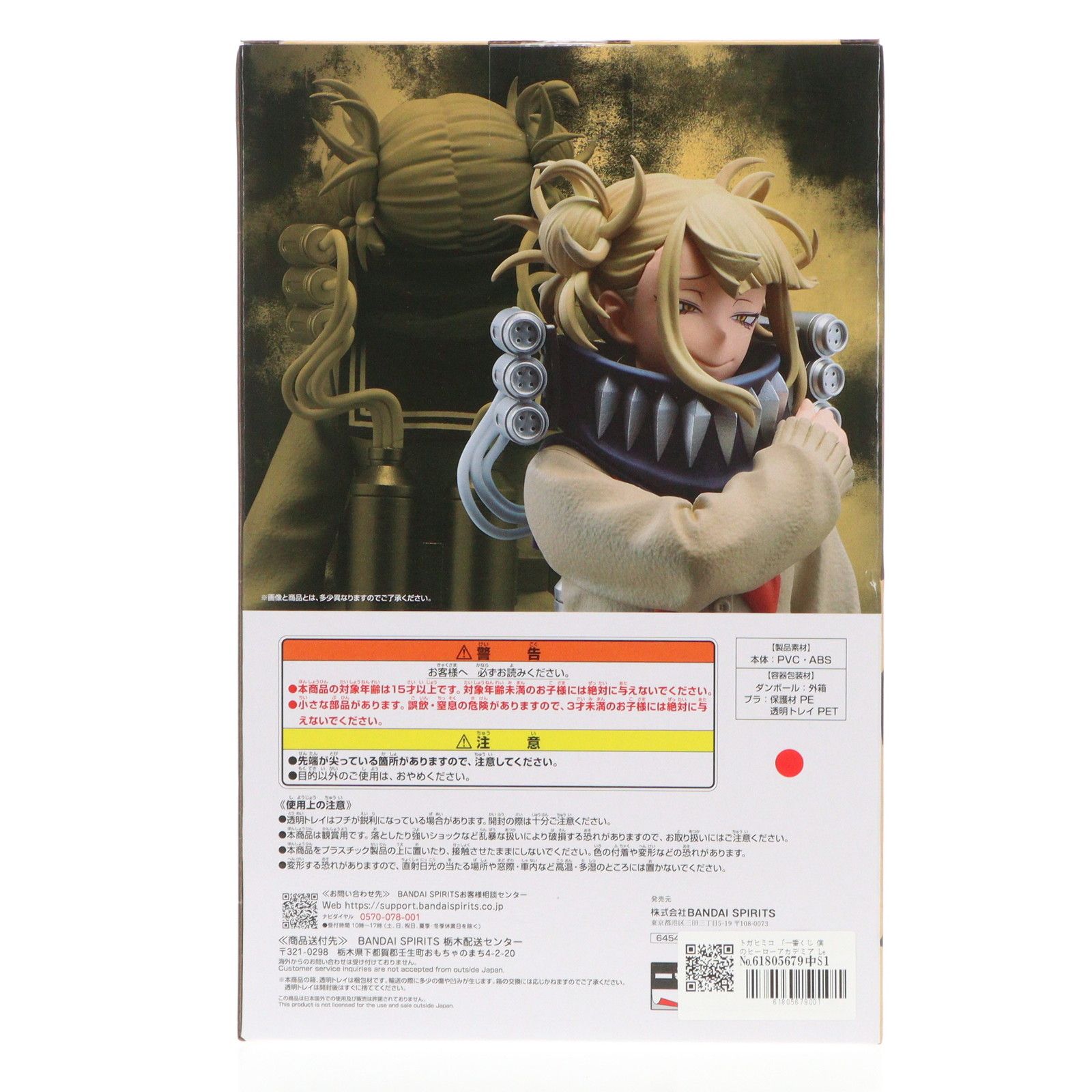 D賞 トガヒミコ 一番くじ 僕のヒーローアカデミア Let you down MASTERLISE フィギュア プライズ バンダイスピリッツ