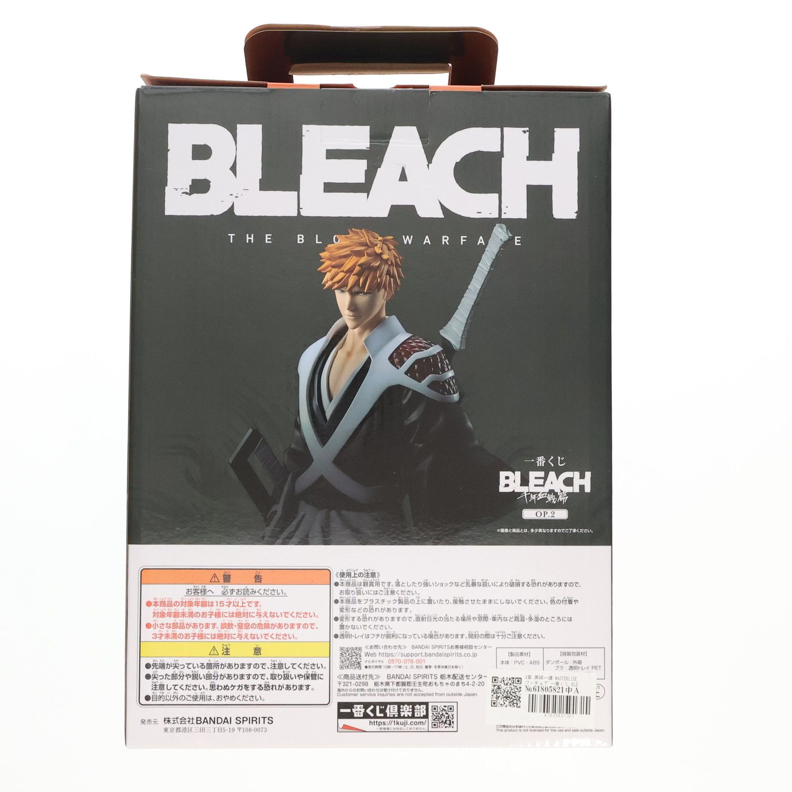 A賞 黒崎一護(くろさきいちご) MASTERLISE 一番くじ BLEACH(ブリーチ) 千年血戦篇 OP.2 フィギュア プライズ バンダイスピリッツ A賞 黒崎一護(くろさきいちご) MASTERLISE 一番くじ BLEACH(ブリーチ) 千年血戦篇 OP.2 フィギュア プライズ バンダイスピリッツ