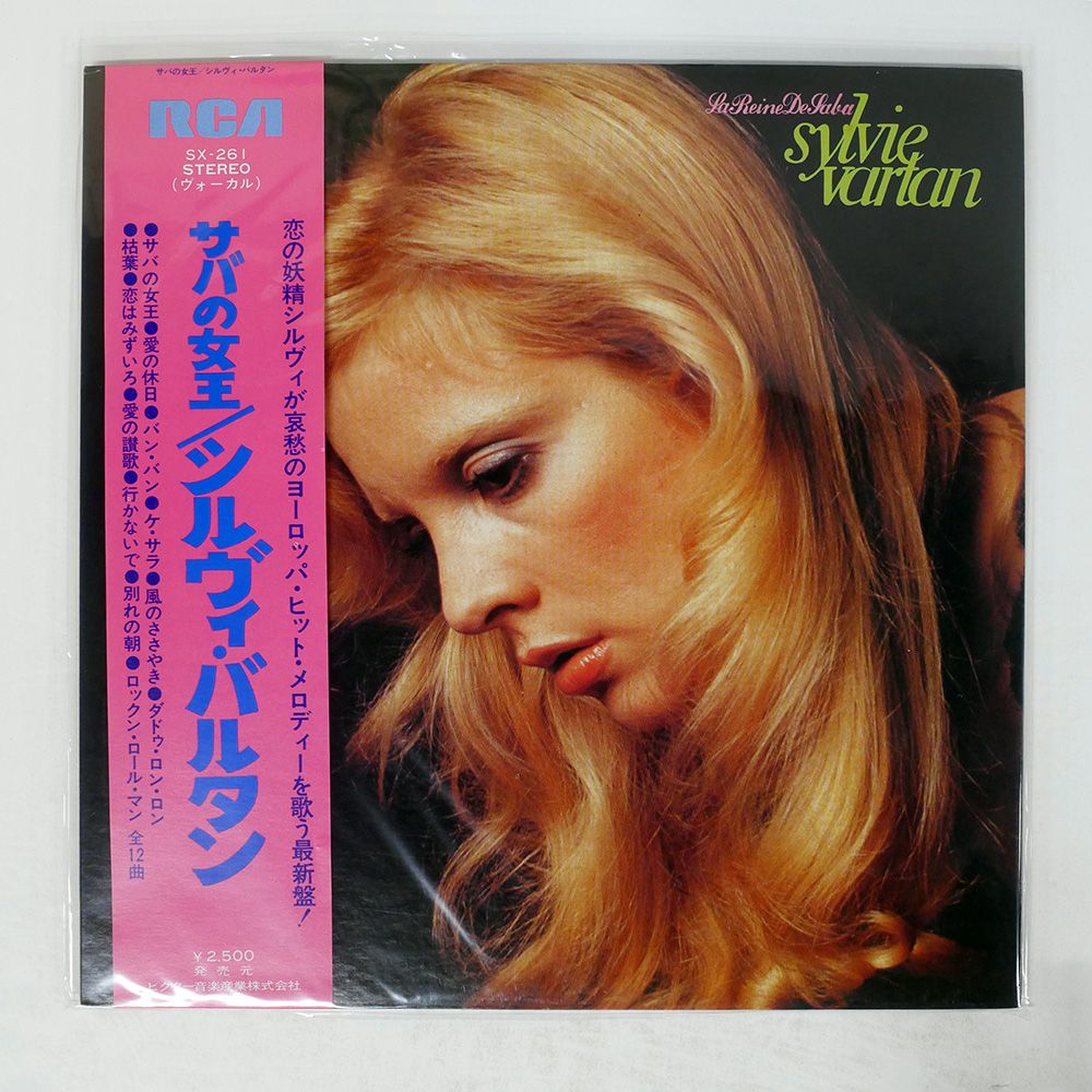 帯 国内盤 SYLVIE VARTAN&frasl;LA REINE DE SABA&frasl;RCA SX261 LP - メルカリ