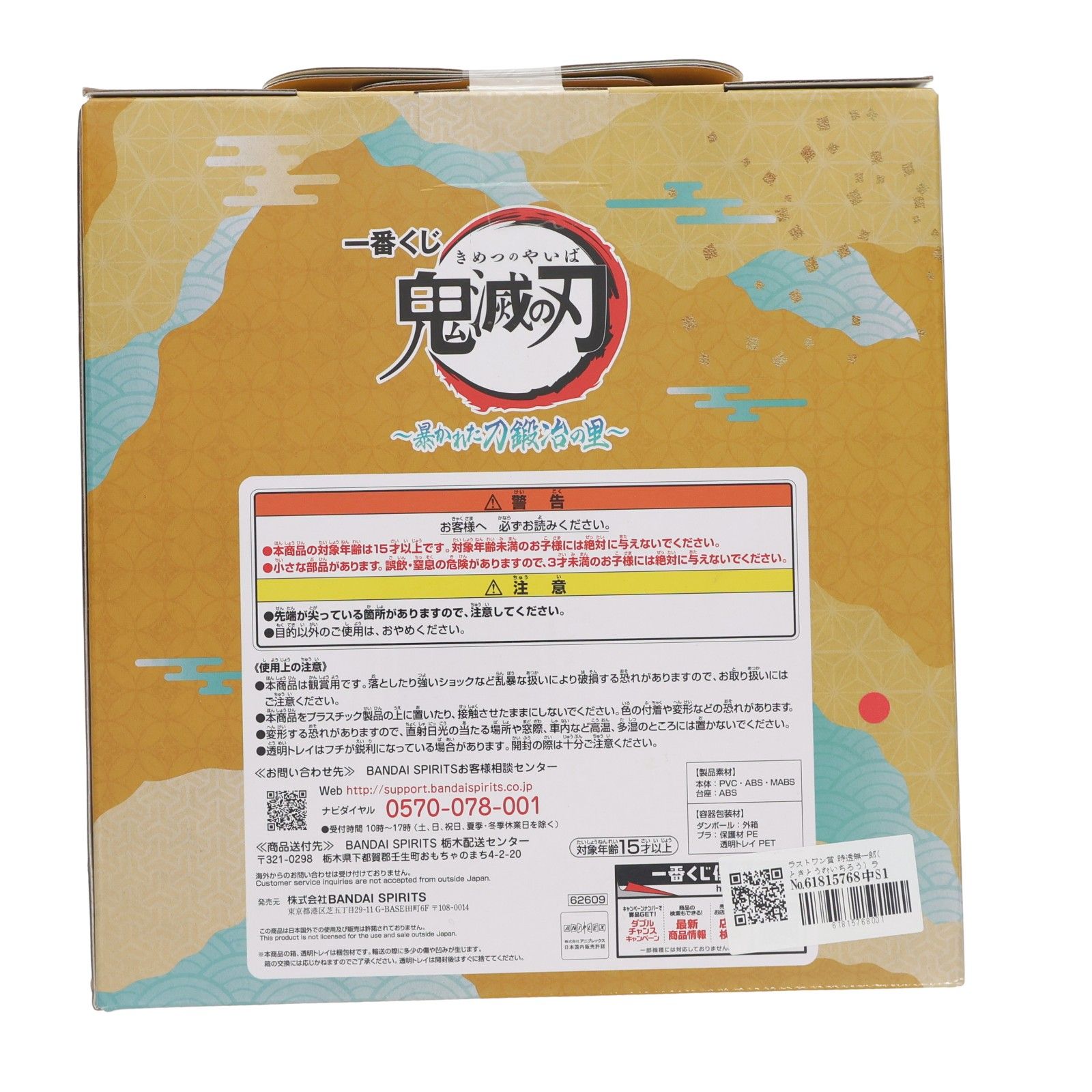ラストワン賞 時透無一郎(ときとうむいちろう) ラストワンver. 一番くじ 鬼滅の刃 〜暴かれた刀鍛冶の里〜 フィギュア プライズ バンダイスピリッツ ラストワン賞 時透無一郎(ときとうむいちろう) ラストワンver. 一番くじ 鬼滅の刃 〜暴かれた刀鍛冶の里〜 フィギュア プライズ バンダイスピリッツ
