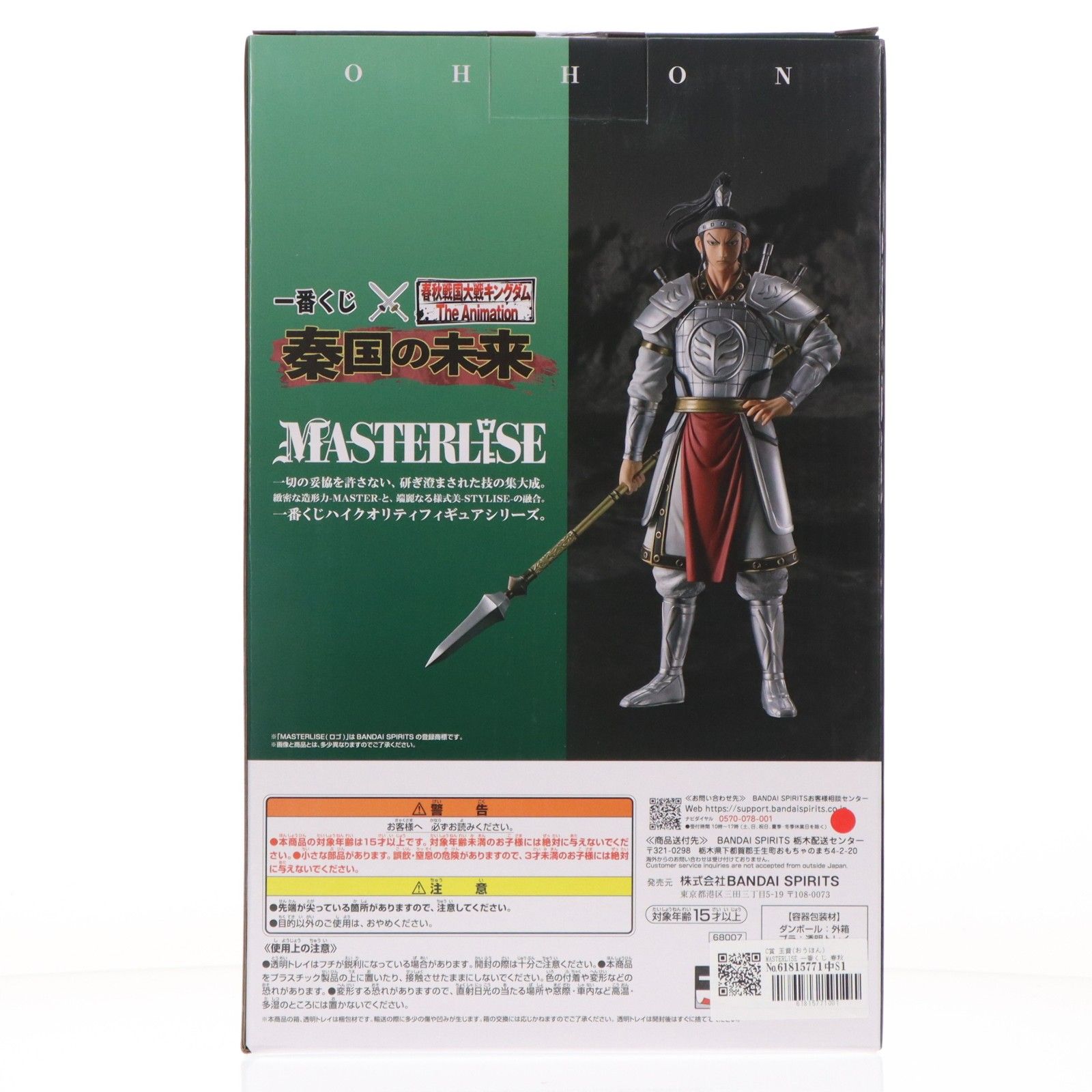 C賞 王賁(おうほん) MASTERLISE 一番くじ 春秋戦国大戦キングダム The
