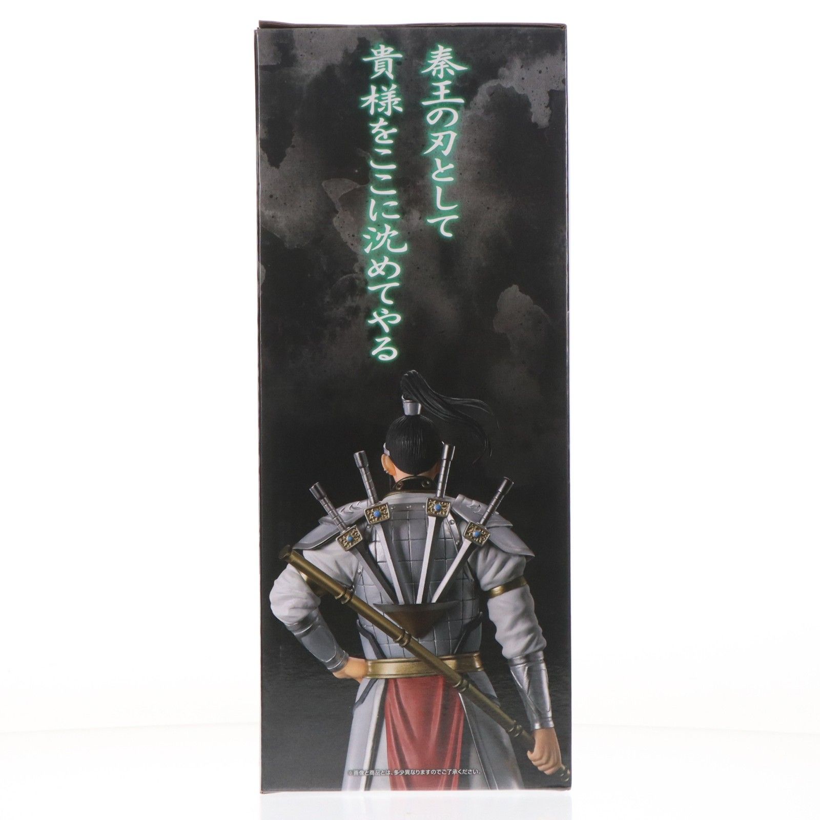 C賞 王賁(おうほん) MASTERLISE 一番くじ 春秋戦国大戦キングダム The