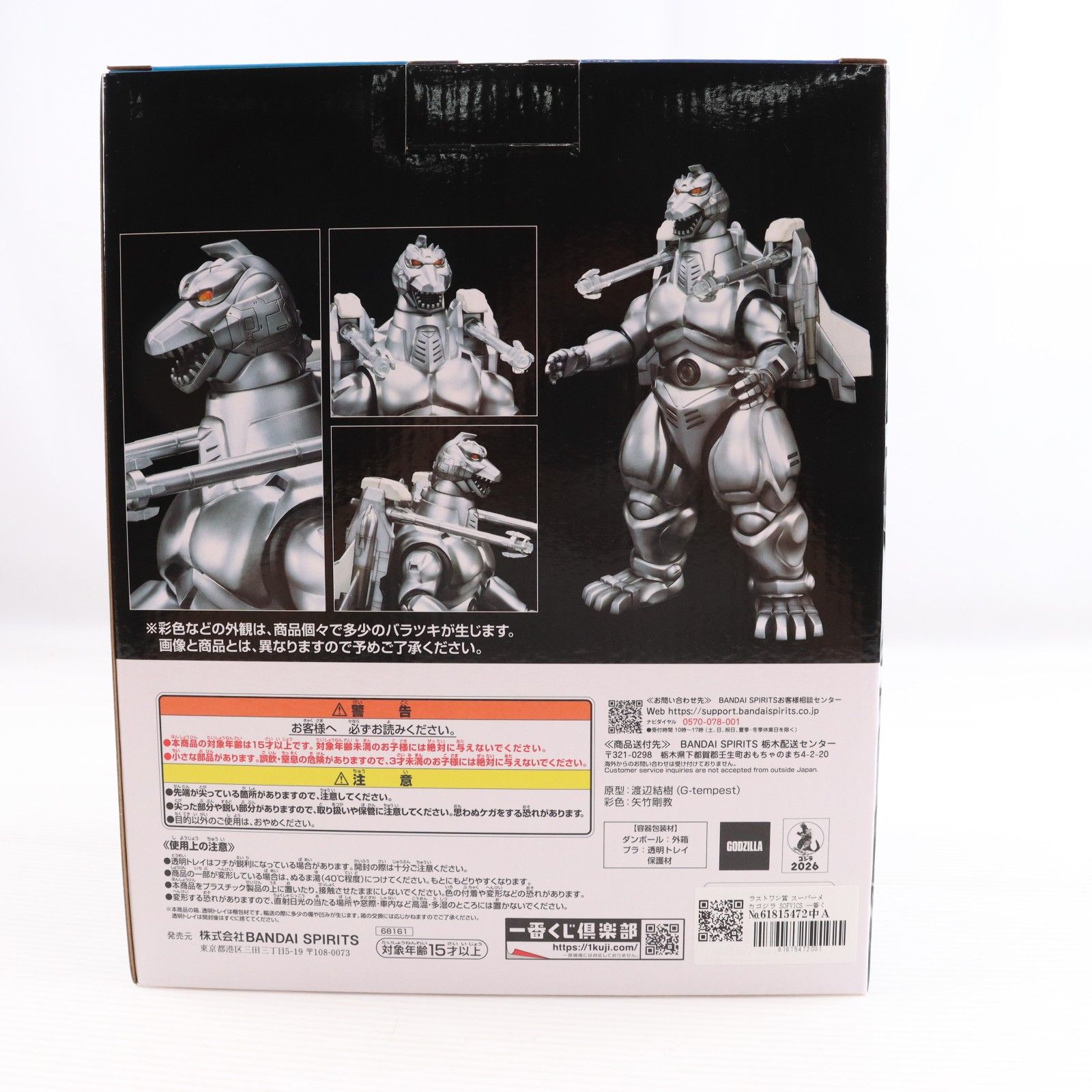 ラストワン賞 スーパーメカゴジラ SOFVICS 一番くじ ゴジラ MACHINE CHRONICLE ゴジラvsメカゴジラ ソフビフィギュア プライズ バンダイスピリッツ ラストワン賞 スーパーメカゴジラ SOFVICS 一番くじ ゴジラ MACHINE CHRONICLE ゴジラvsメカゴジラ ソフビフィギュア プライズ バンダイスピリッツ