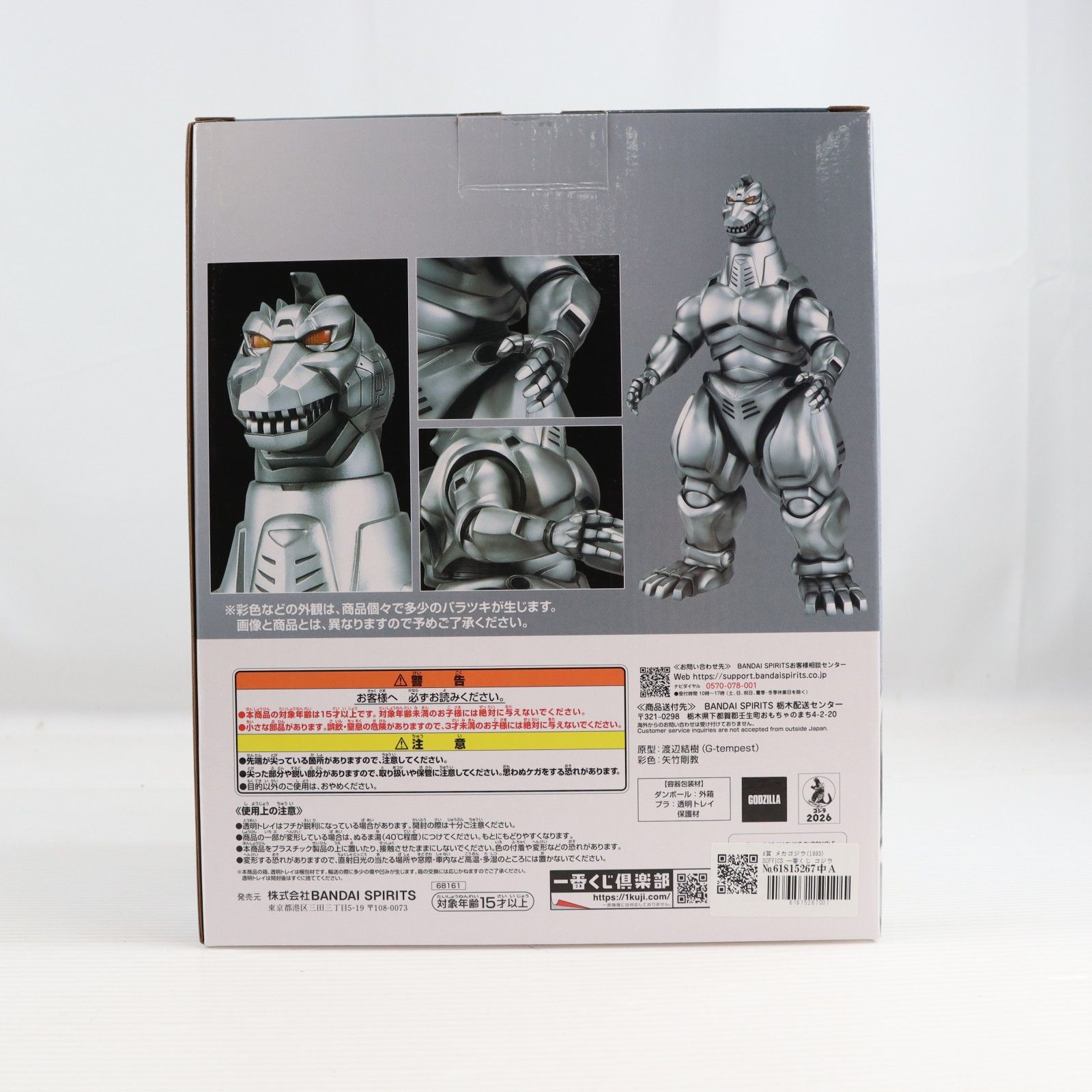 A賞 メカゴジラ(1993) SOFVICS 一番くじ ゴジラ MACHINE CHRONICLE ゴジラvsメカゴジラ ソフビフィギュア プライズ バンダイスピリッツ