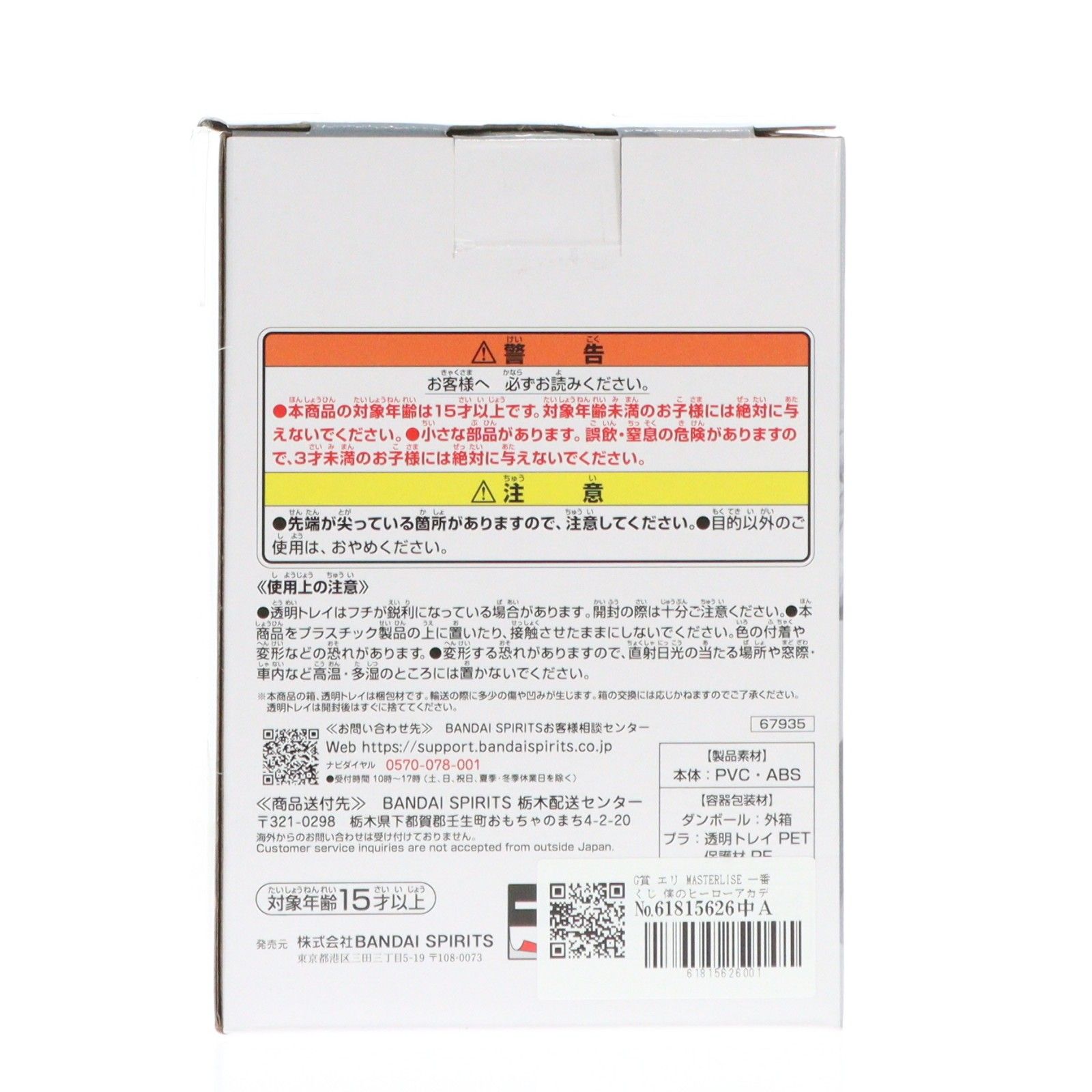 G賞 エリ MASTERLISE 一番くじ 僕のヒーローアカデミア -更に向こうへ- プライズ フィギュア バンダイスピリッツ