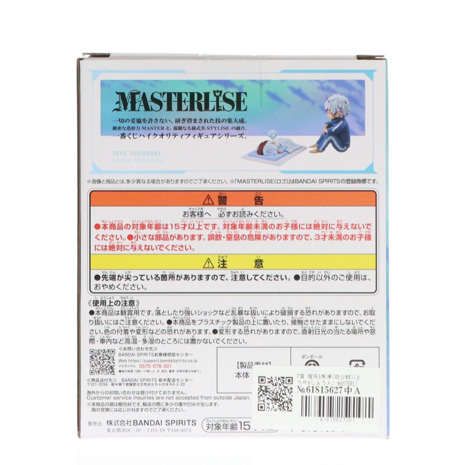 F賞 燈矢&焦凍(幼少期)(とうや&しょうと) MASTERLISE 一番くじ 僕のヒーローアカデミア -幸せの上に- フィギュア プライズ バンダイスピリッツ F賞 燈矢&焦凍(幼少期)(とうや&しょうと) MASTERLISE 一番くじ 僕のヒーローアカデミア -幸せの上に- フィギュア プライズ バンダイスピリッツ