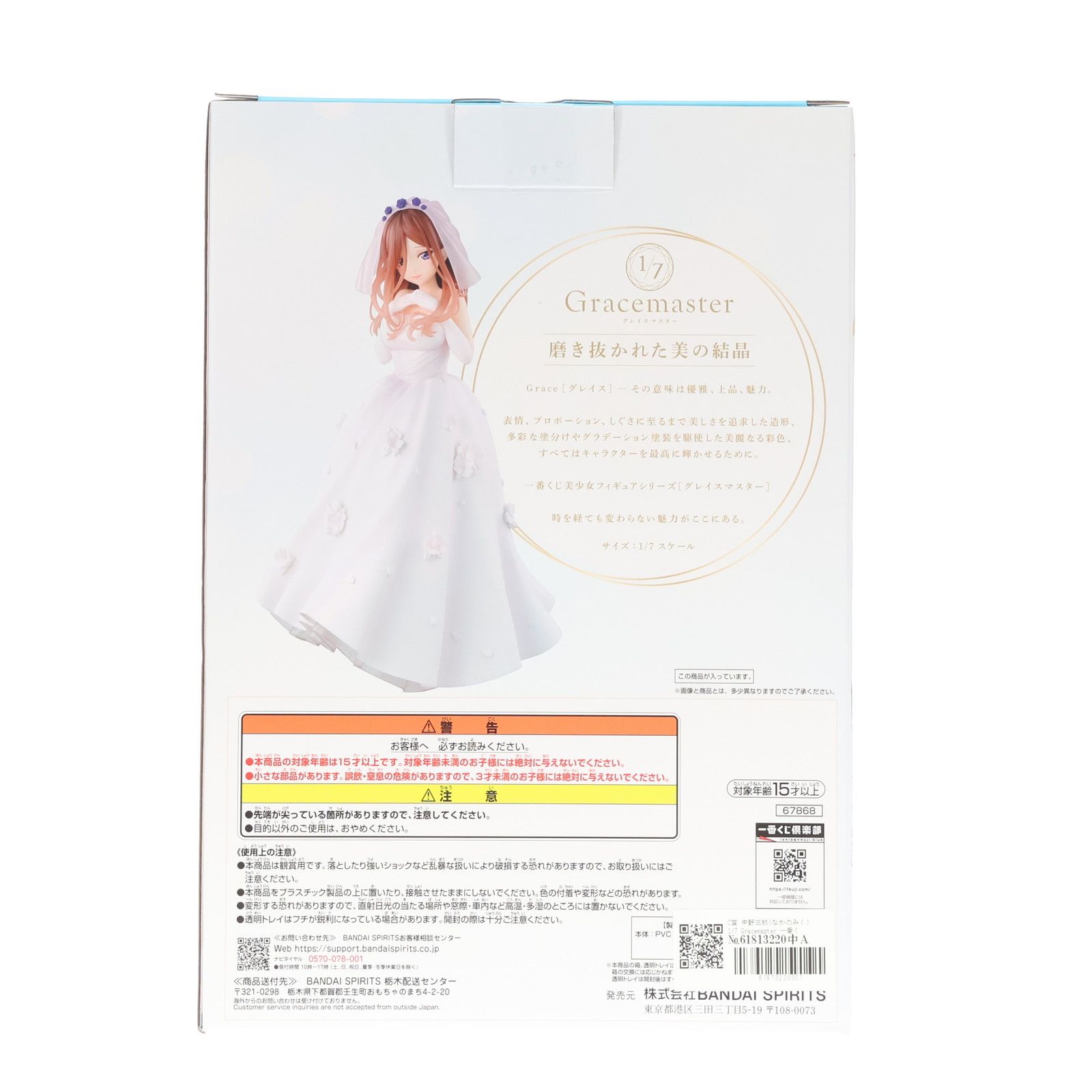 C賞 中野三玖(なかのみく) 1/7 Gracemaster 一番くじ 五等分の花嫁* 〜五つ子より愛をこめて〜 フィギュア プライズ バンダイスピリッツ