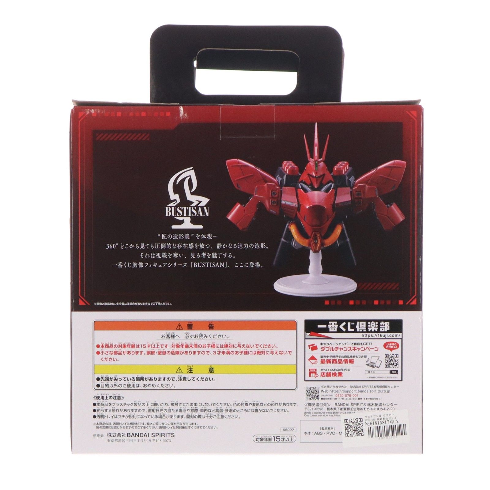 ラストワン賞 サザビー BUSTISAN 機動戦士ガンダム 逆襲のシャア 一番くじ 機動戦士ガンダム UNIVERSAL CENTURY SAGA フィギュア プライズ バンダイスピリッツ ラストワン賞 サザビー BUSTISAN 機動戦士ガンダム 逆襲のシャア 一番くじ 機動戦士ガンダム UNIVERSAL CENTURY SAGA フィギュア プライズ バンダイスピリッツ