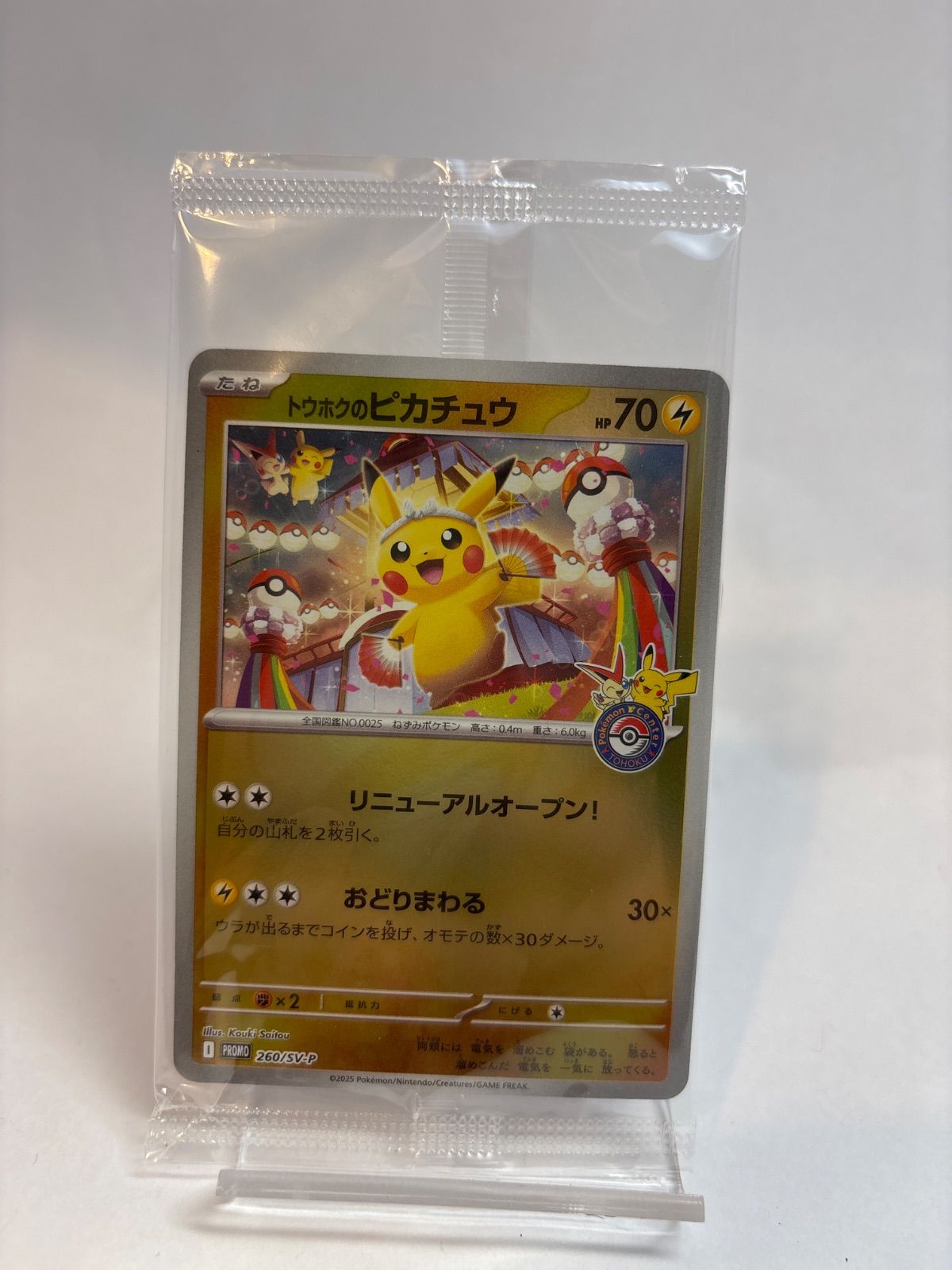 未開封】トウホクのピカチュウ プロモカード 260/SV-P PROMO - メルカリ