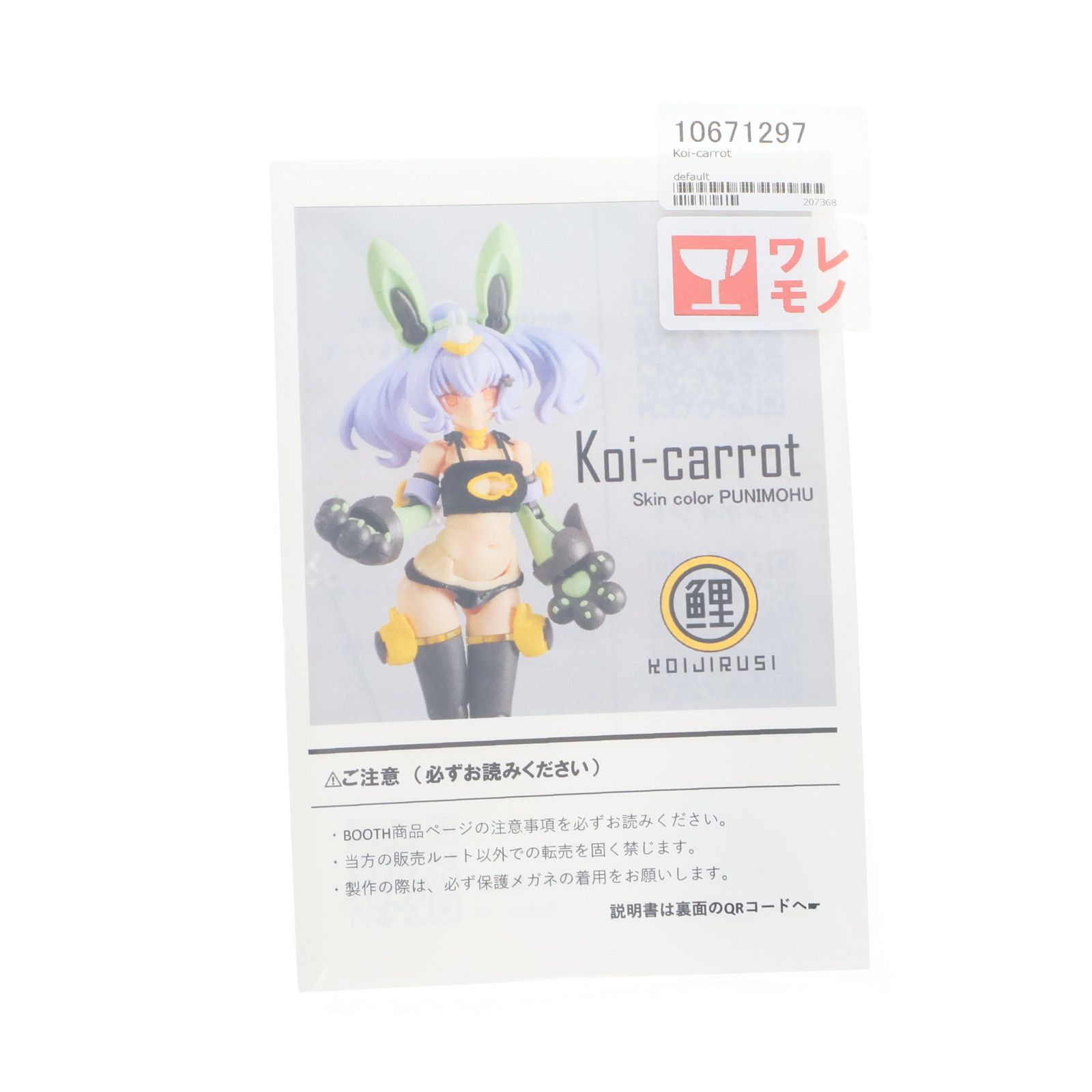 メガミデバイス 1/1 Koi-carrot Skin color PUNI☆MOFU レジンキット プラモデル用アクセサリ 鯉印(KOIJIRUSI)