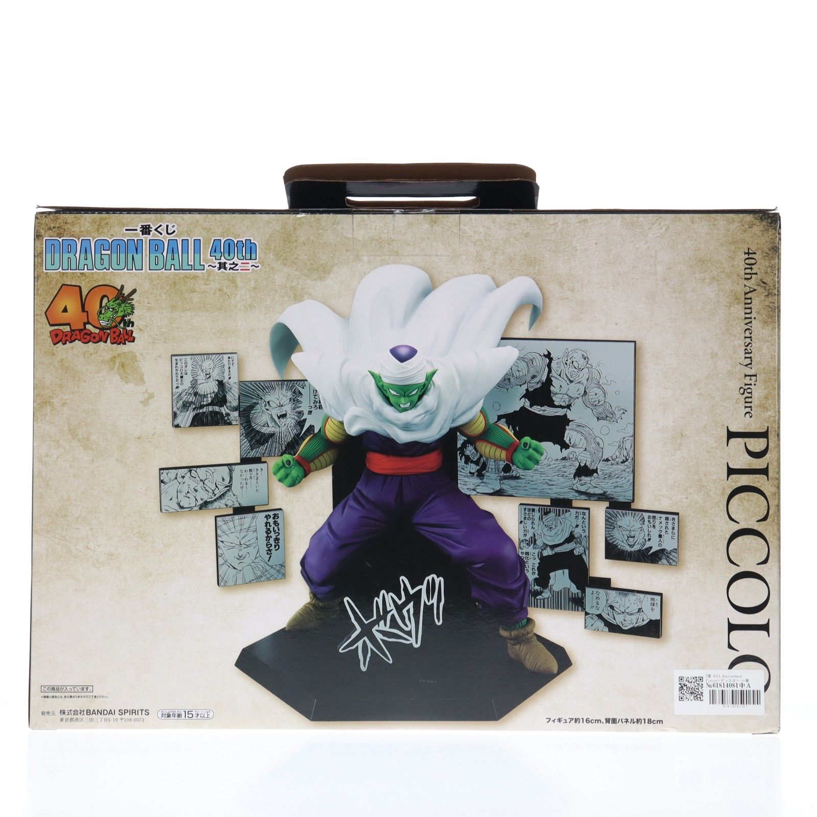 D賞 40th Anniversary Figure〜ピッコロ〜 一番くじ DRAGON BALL 40th 〜其之二〜 フィギュア プライズ バンダイスピリッツ