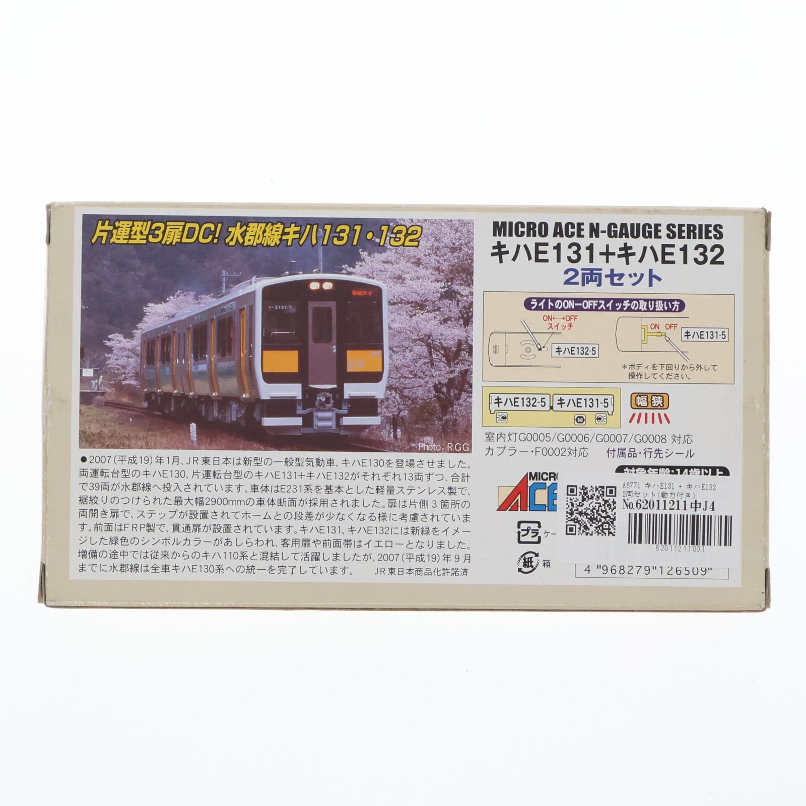 A6771 キハE131+キハE132 2両セット(動力付き) Nゲージ 鉄道模型 MICRO