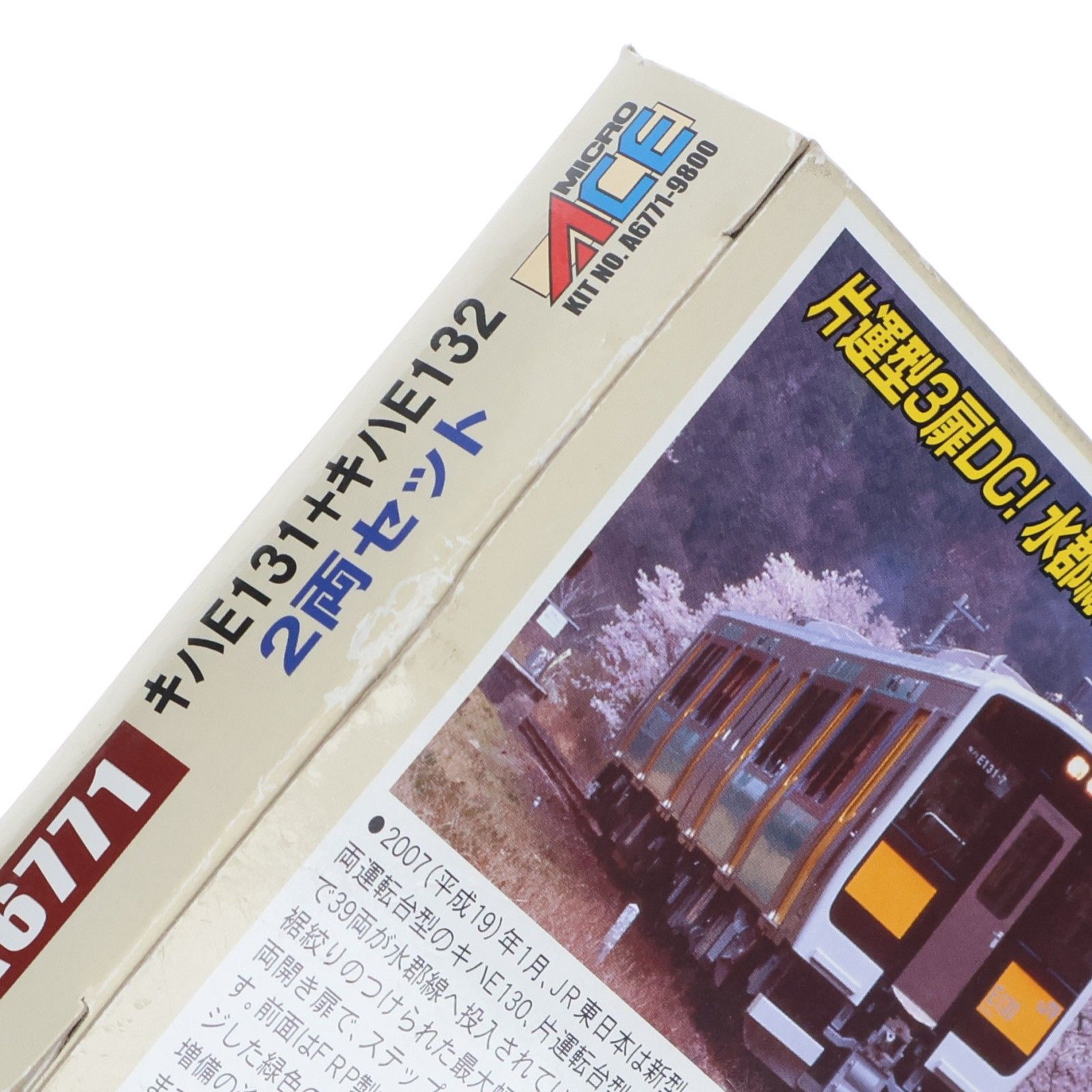 A6771 キハE131+キハE132 2両セット(動力付き) Nゲージ 鉄道模型 MICRO